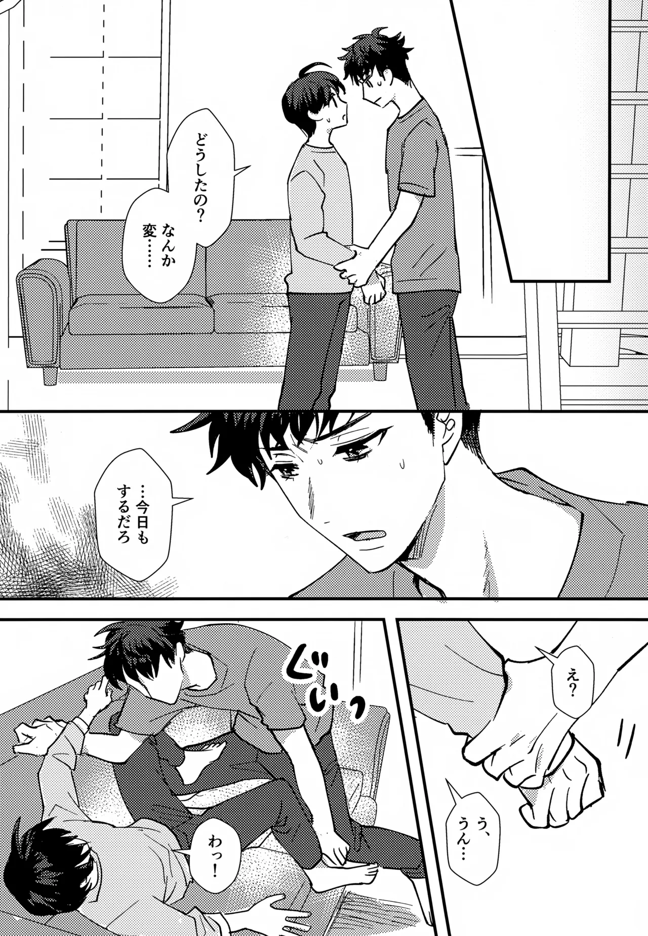 ふれてほどける Page.14
