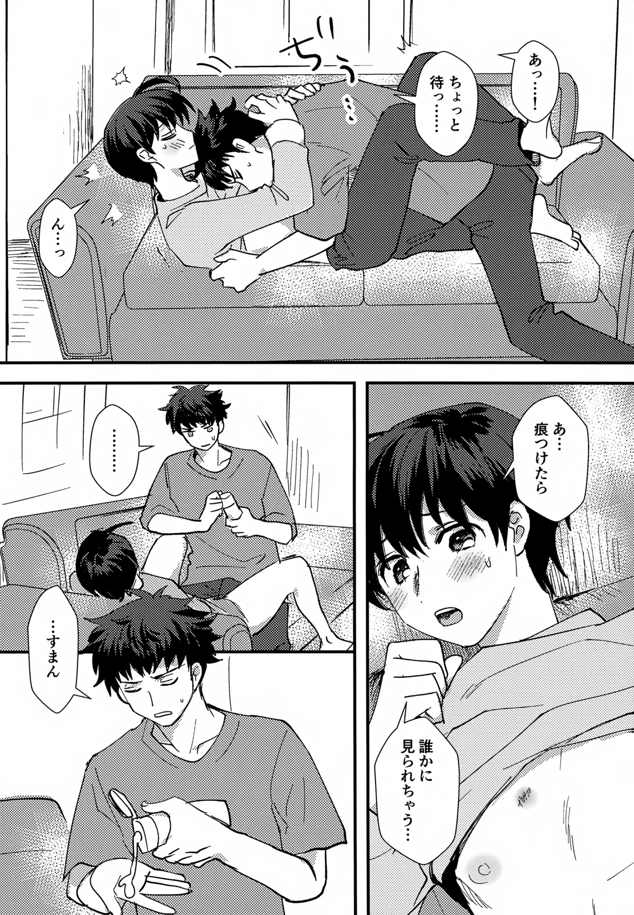 ふれてほどける Page.15