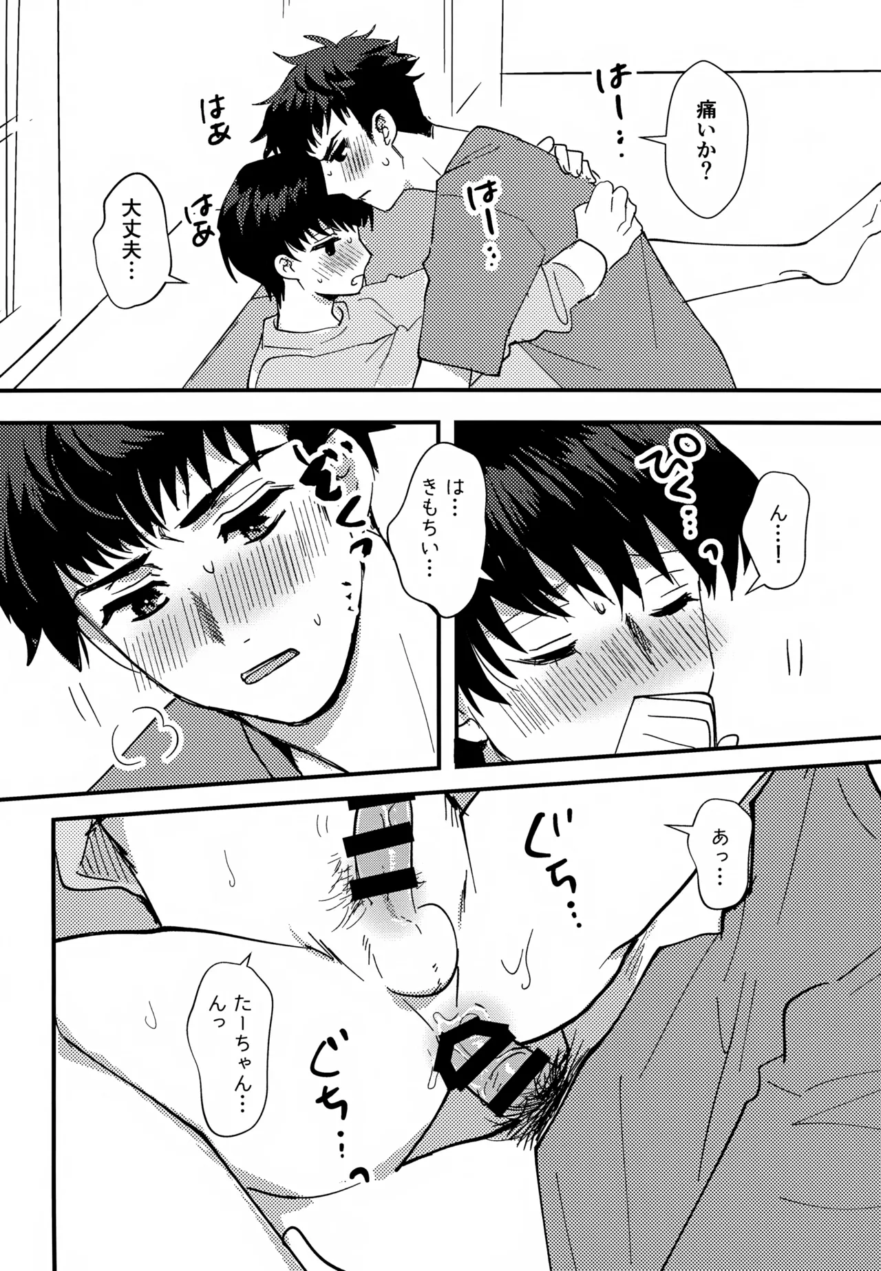 ふれてほどける Page.17