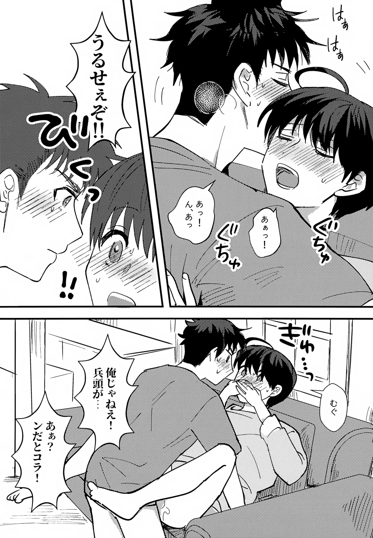 ふれてほどける Page.18