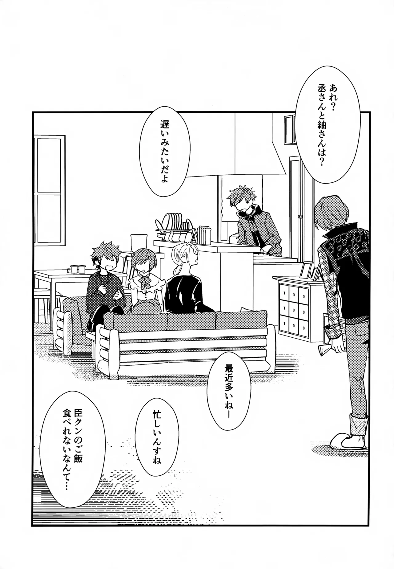 ふれてほどける Page.20