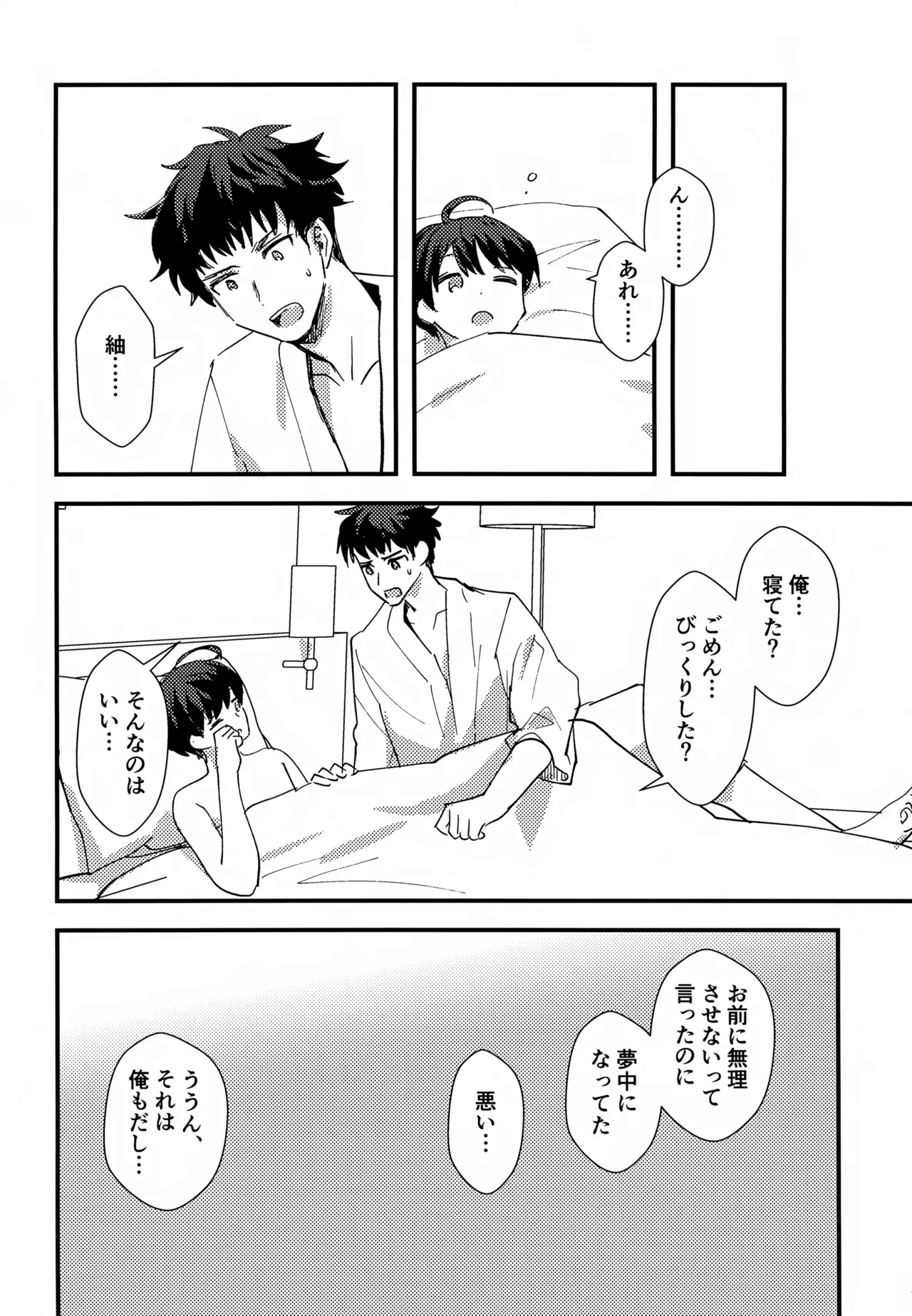 ふれてほどける Page.25