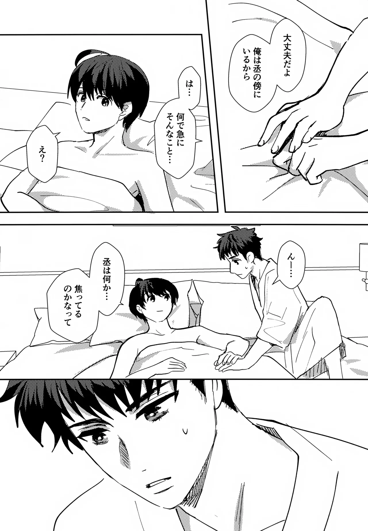ふれてほどける Page.26
