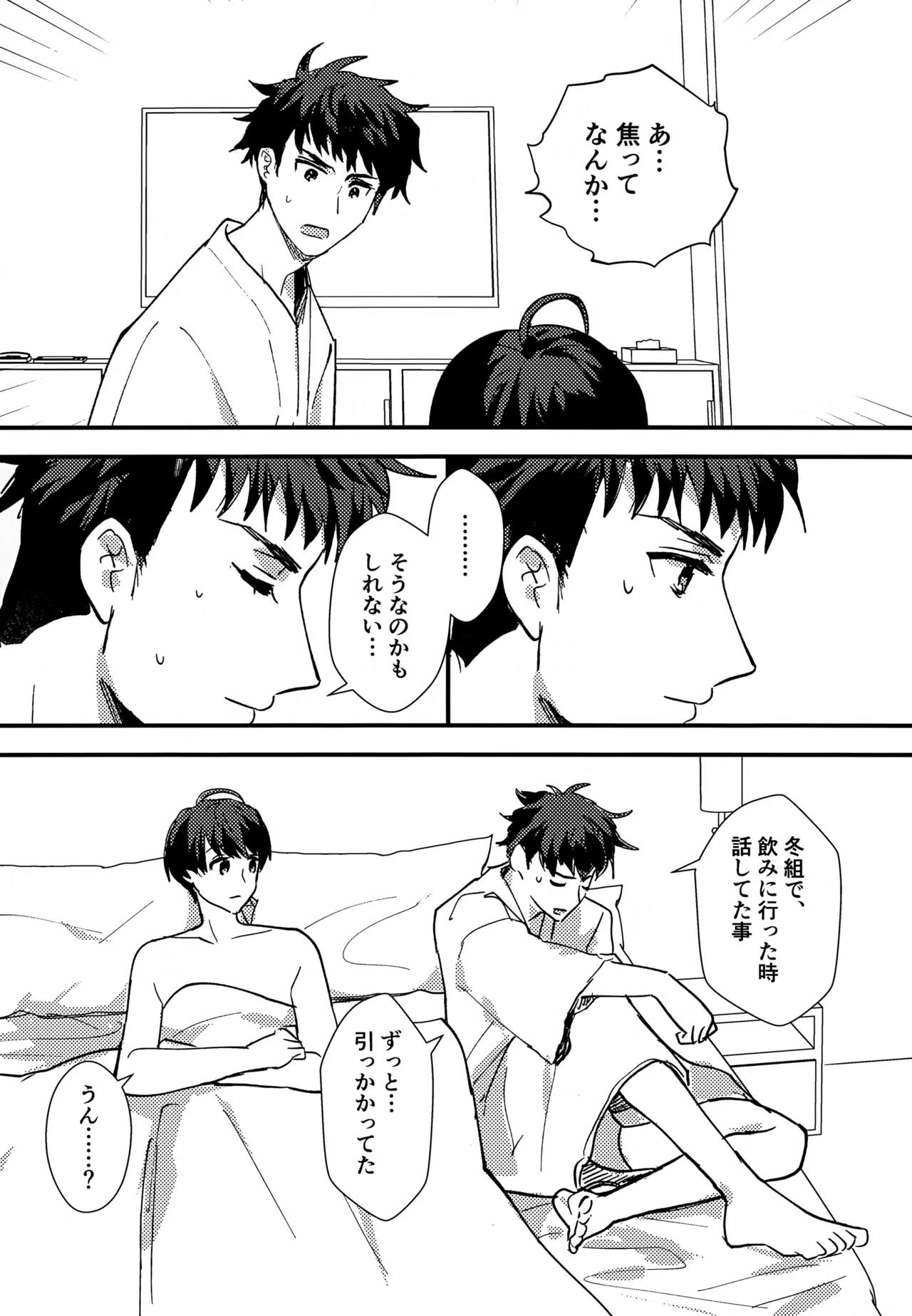 ふれてほどける Page.27