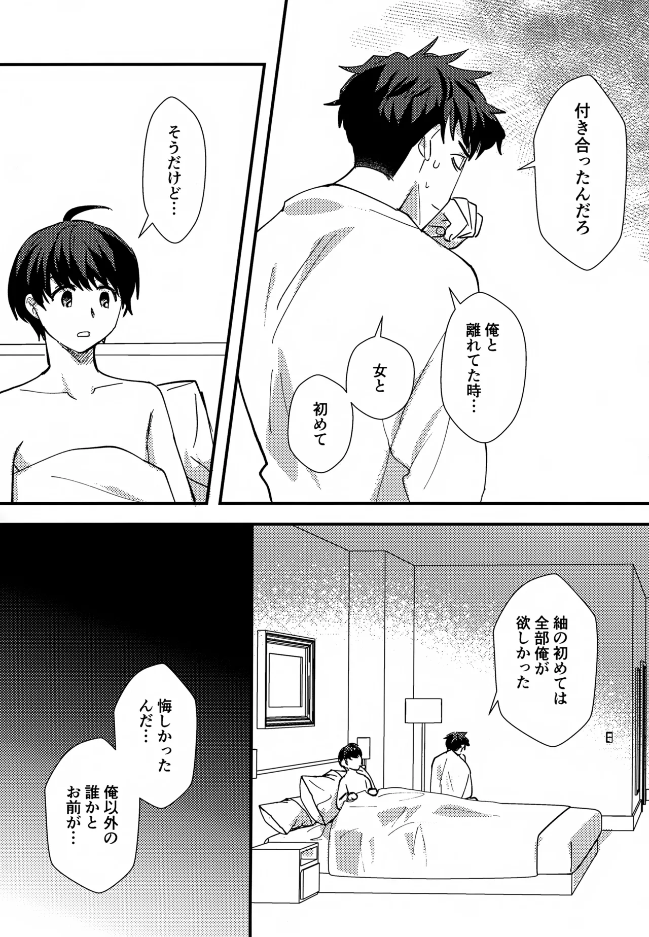 ふれてほどける Page.28