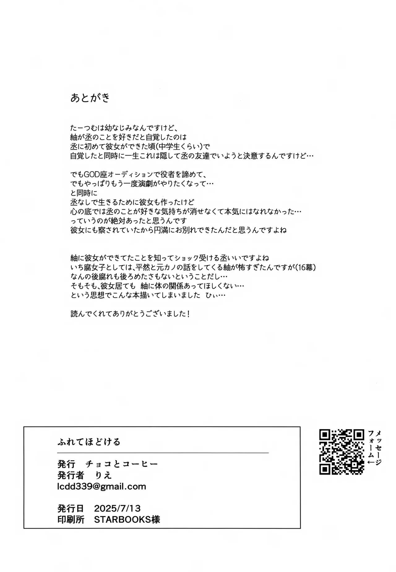 ふれてほどける Page.33