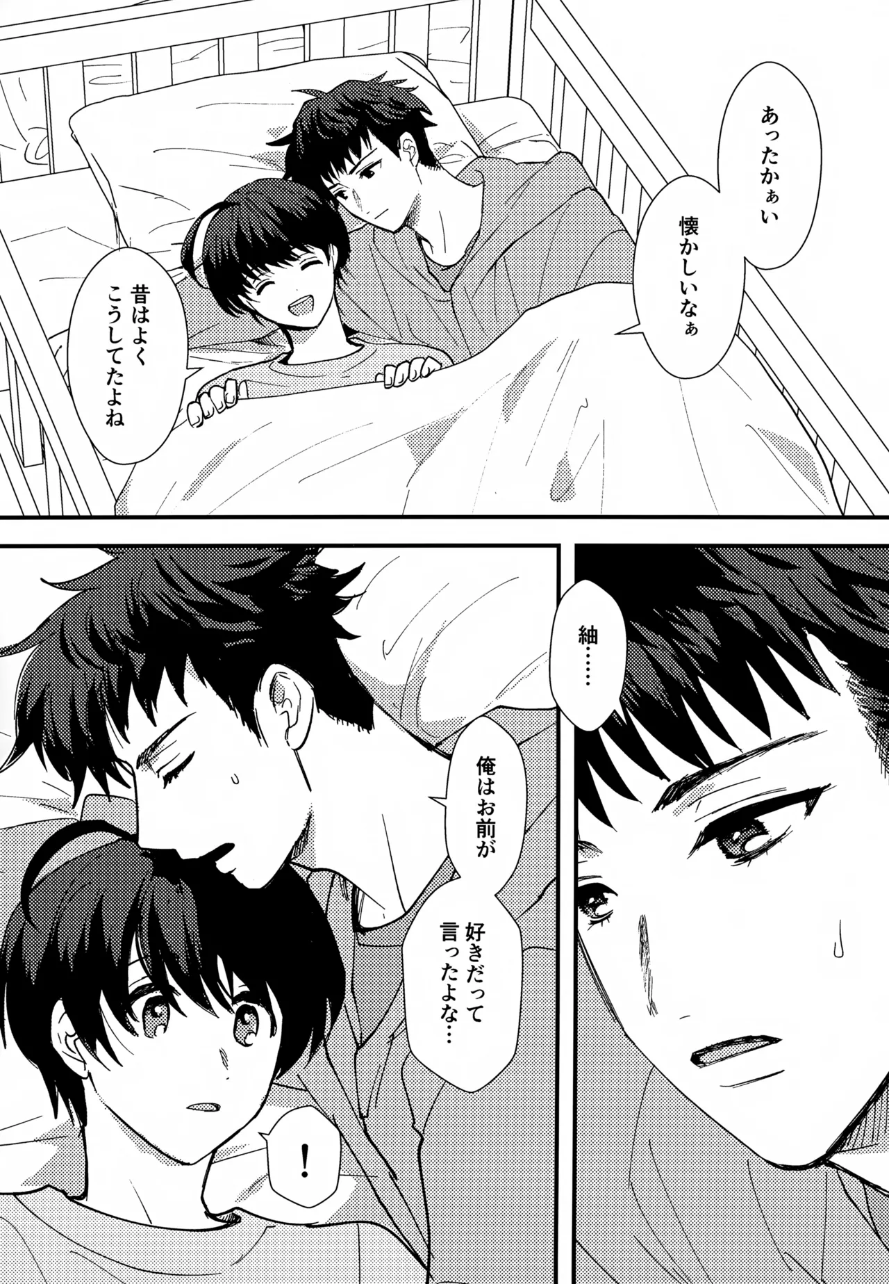 ふれてほどける Page.4