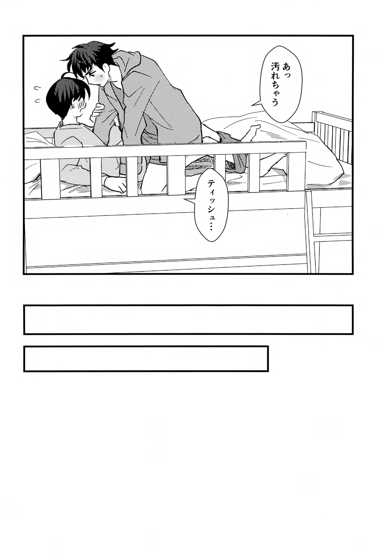 ふれてほどける Page.9