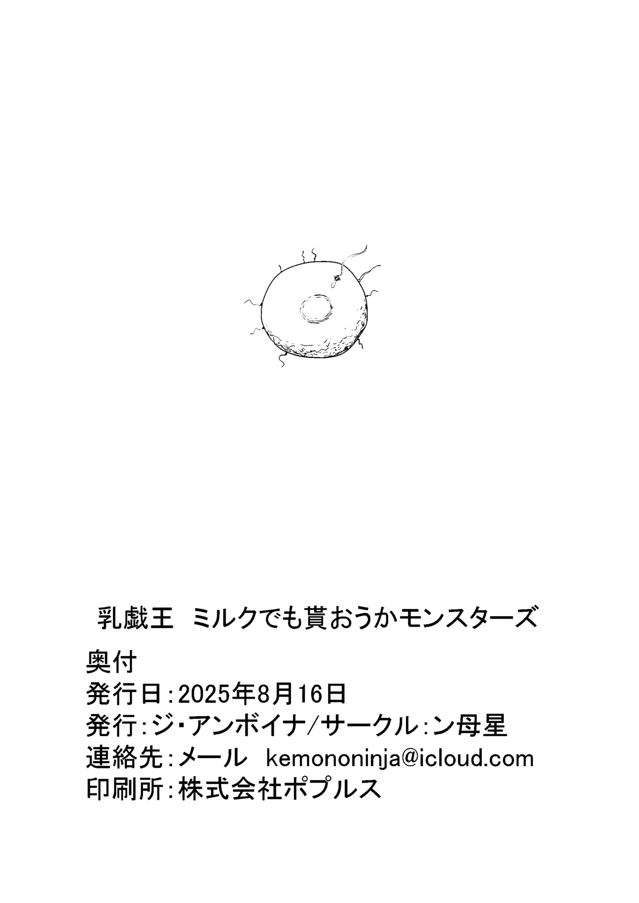 乳戯王ミルクでも貰おうかモンスターズ Page.33