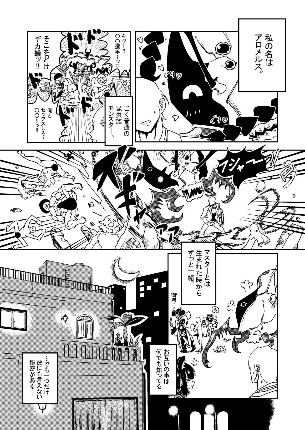 乳戯王ミルクでも貰おうかモンスターズ Page.4