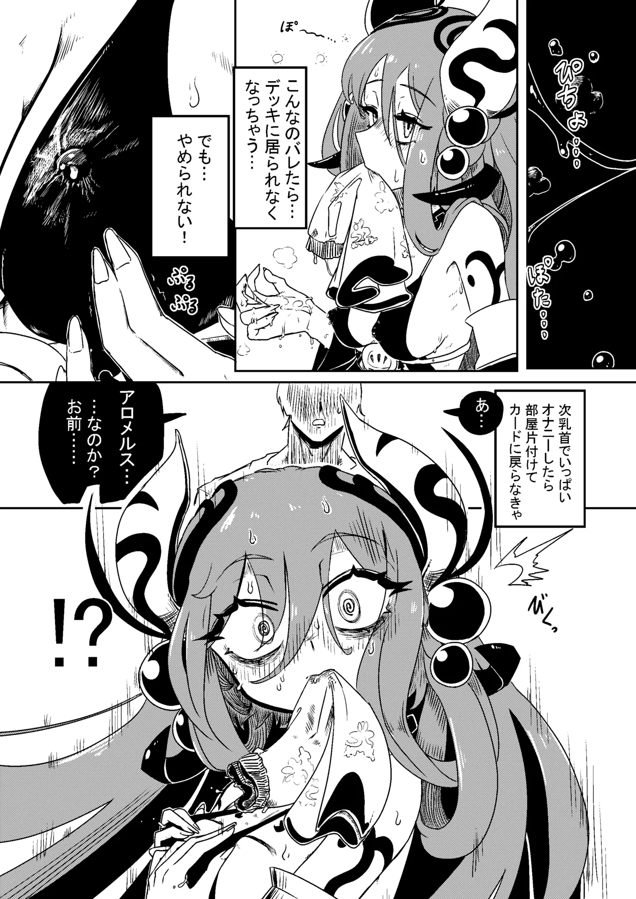 乳戯王ミルクでも貰おうかモンスターズ Page.8