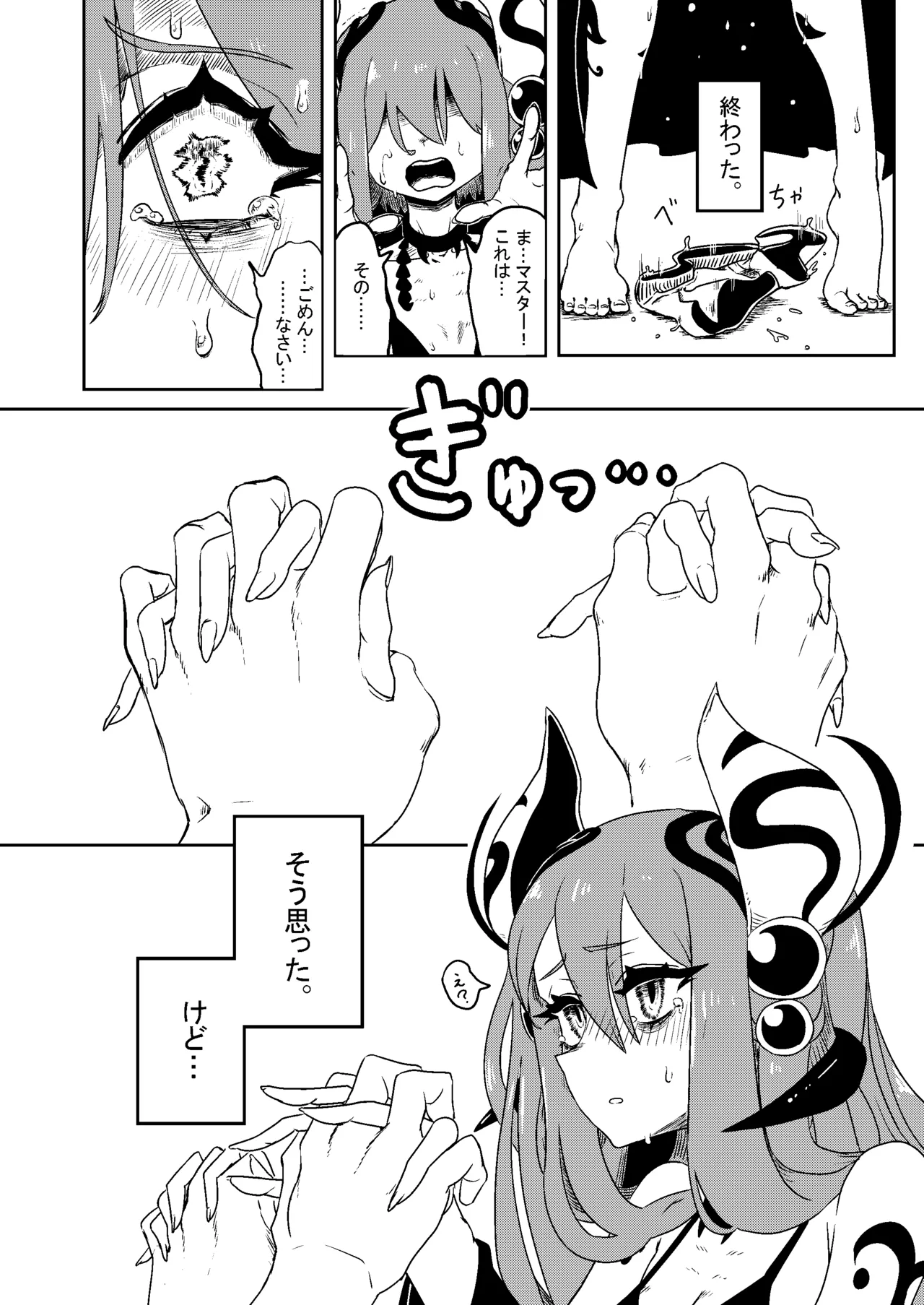 乳戯王ミルクでも貰おうかモンスターズ Page.9