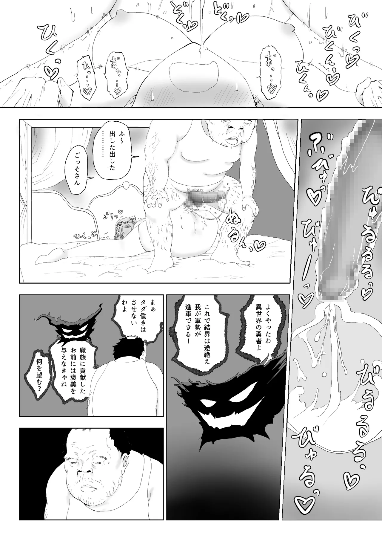 異世界種付けおじさん Page.30