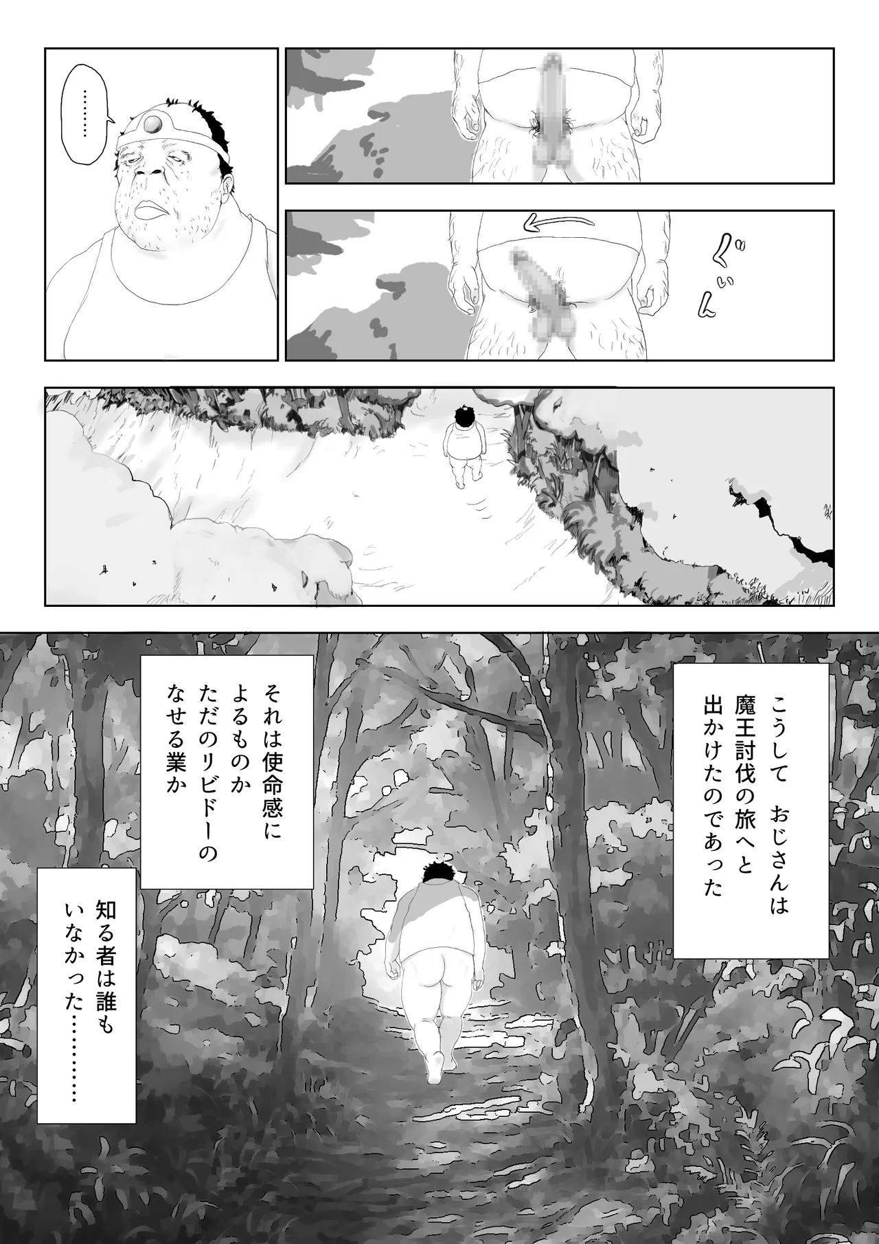 異世界種付けおじさん Page.34