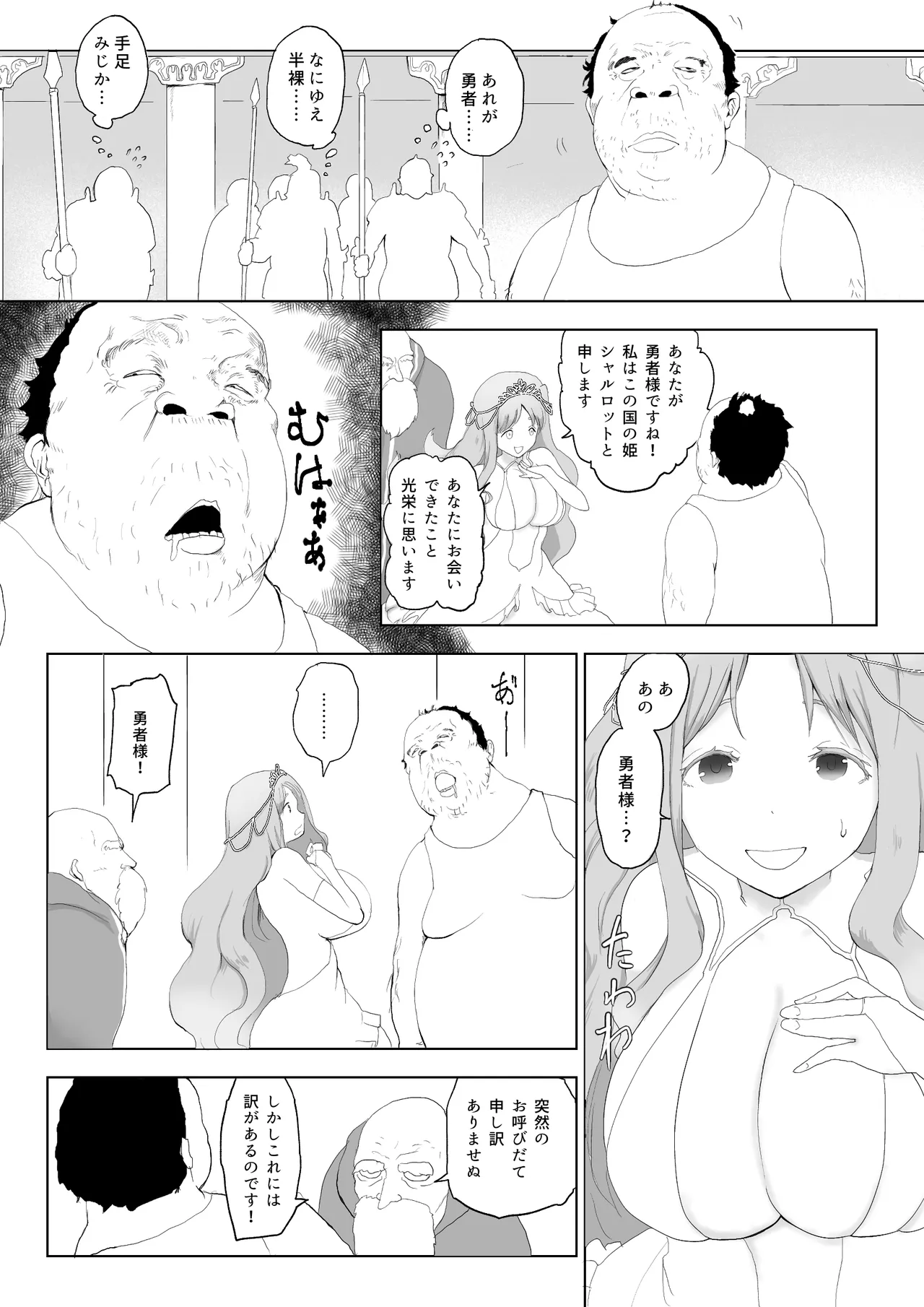 異世界種付けおじさん Page.6