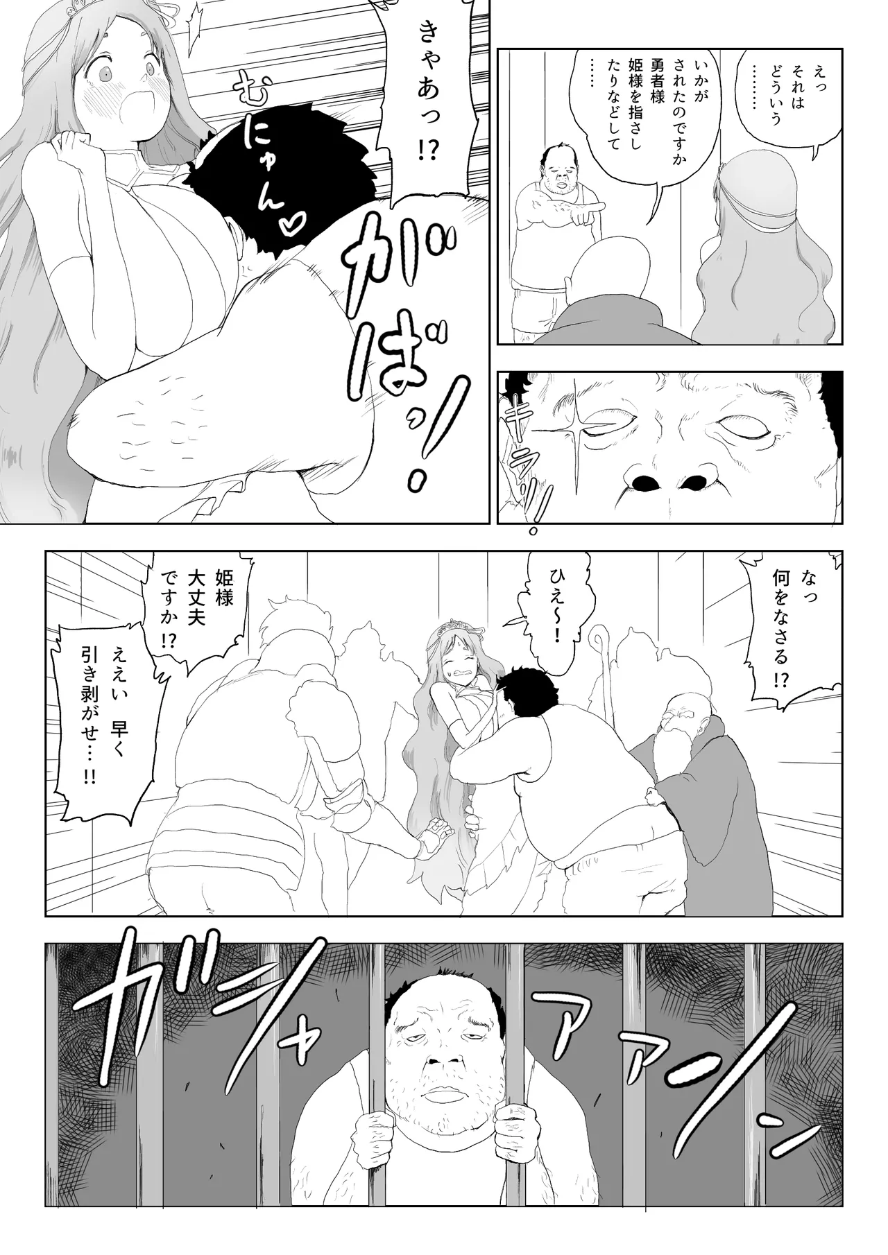 異世界種付けおじさん Page.8