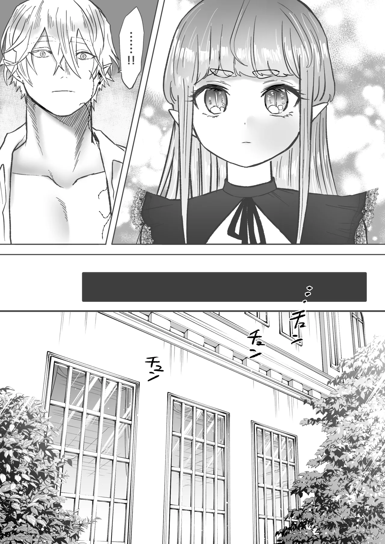 孤独な吸血鬼が人間に転生した婚約者を手に入れるまで -300年ごしの執着愛- Page.112