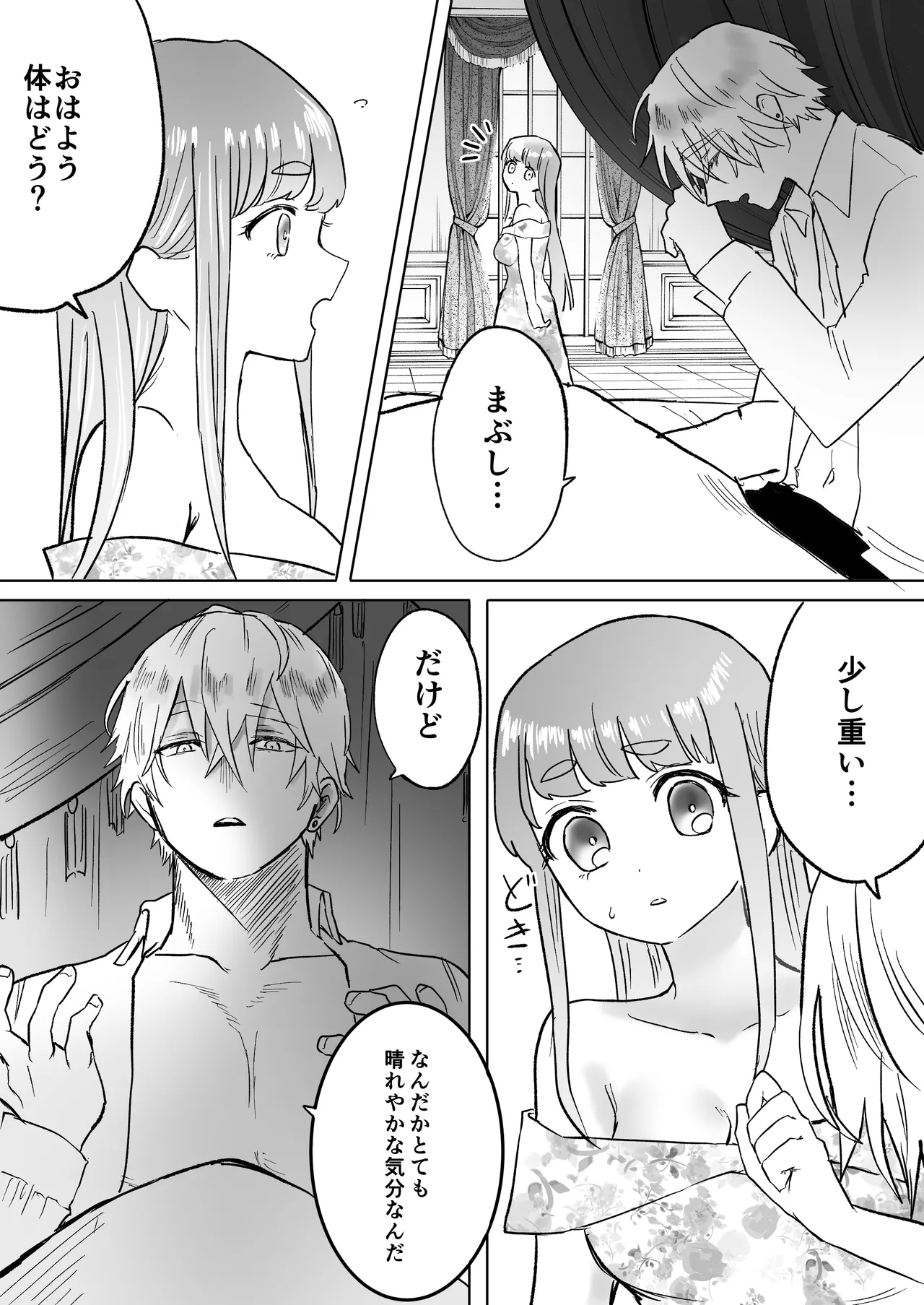 孤独な吸血鬼が人間に転生した婚約者を手に入れるまで -300年ごしの執着愛- Page.113