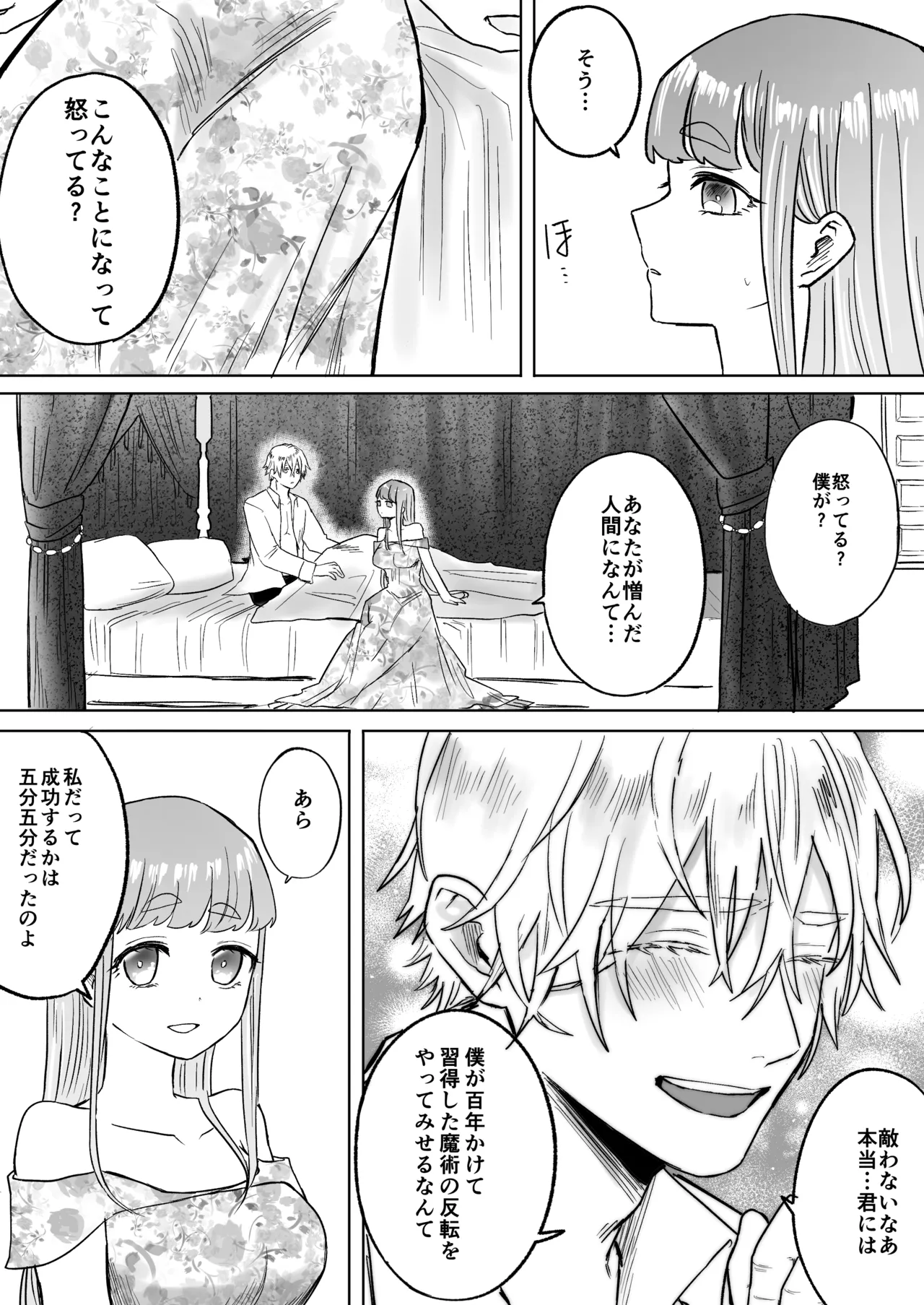 孤独な吸血鬼が人間に転生した婚約者を手に入れるまで -300年ごしの執着愛- Page.114