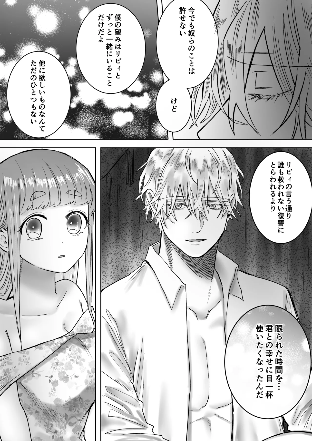 孤独な吸血鬼が人間に転生した婚約者を手に入れるまで -300年ごしの執着愛- Page.115