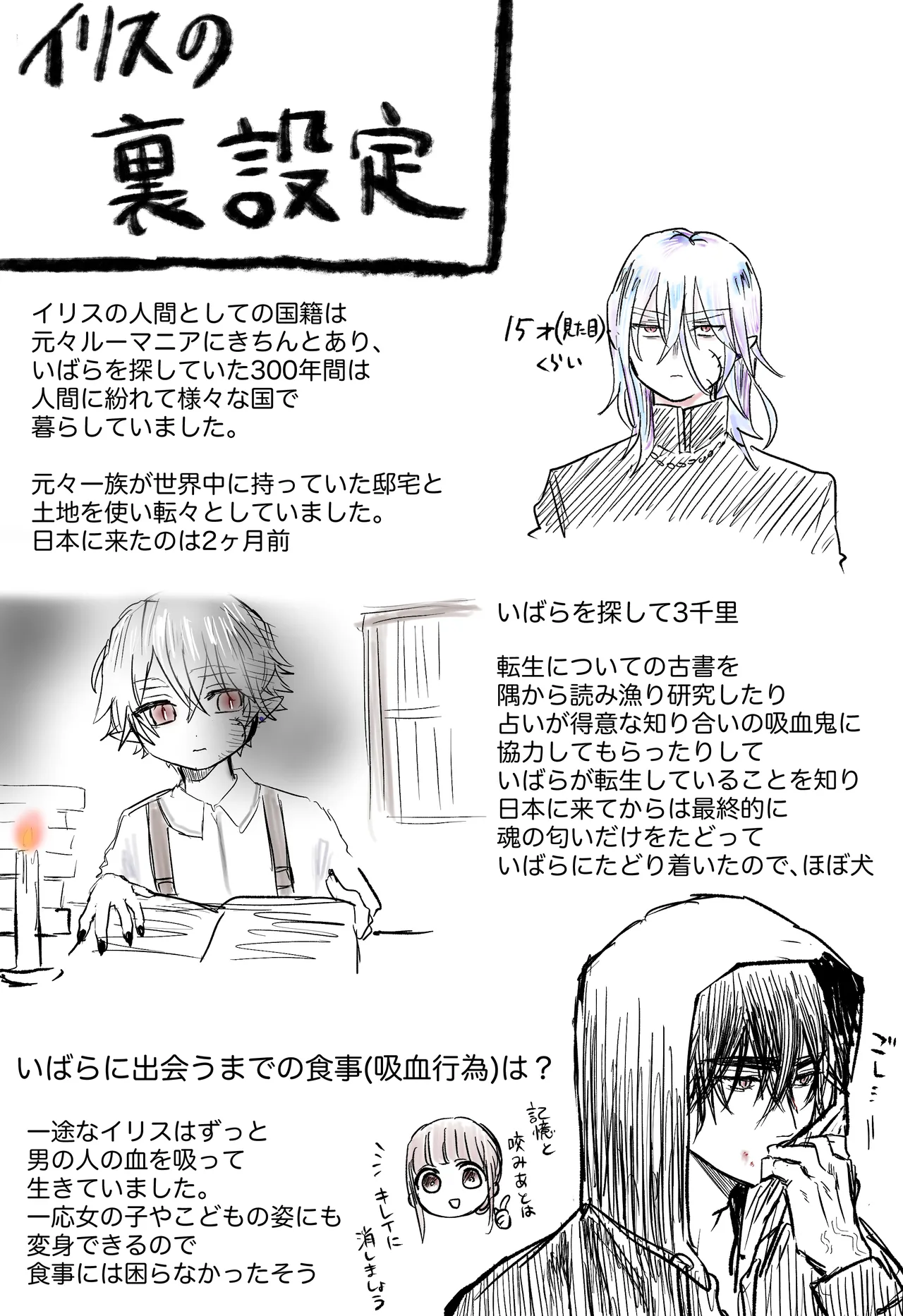 孤独な吸血鬼が人間に転生した婚約者を手に入れるまで -300年ごしの執着愛- Page.120