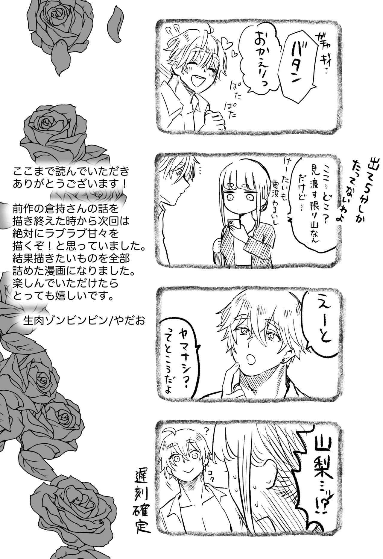 孤独な吸血鬼が人間に転生した婚約者を手に入れるまで -300年ごしの執着愛- Page.122