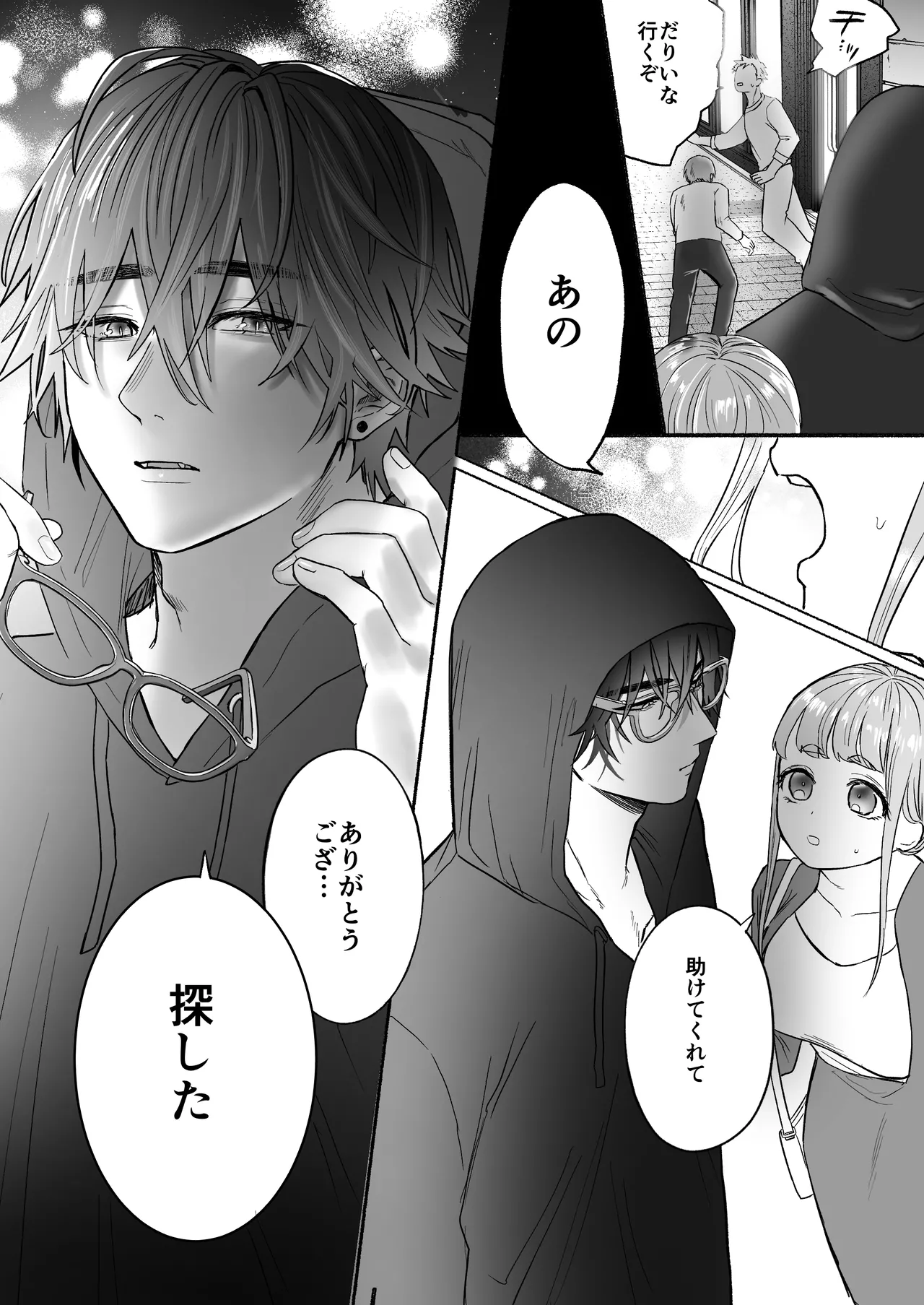 孤独な吸血鬼が人間に転生した婚約者を手に入れるまで -300年ごしの執着愛- Page.14