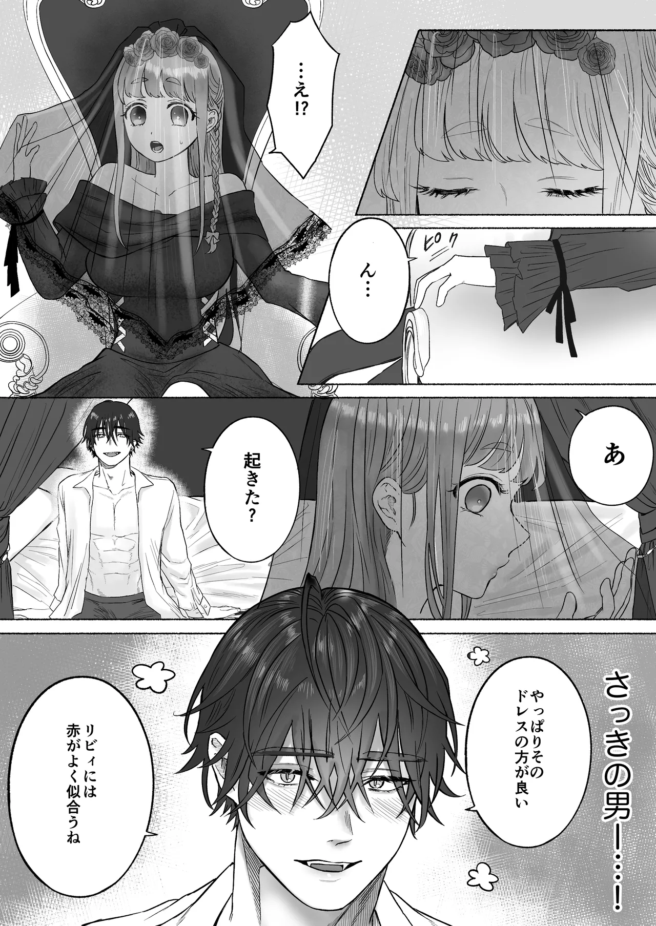 孤独な吸血鬼が人間に転生した婚約者を手に入れるまで -300年ごしの執着愛- Page.19