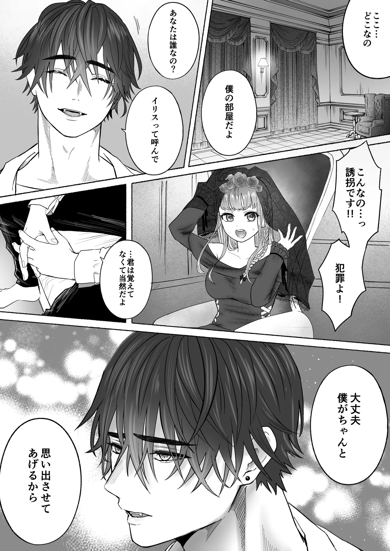 孤独な吸血鬼が人間に転生した婚約者を手に入れるまで -300年ごしの執着愛- Page.20