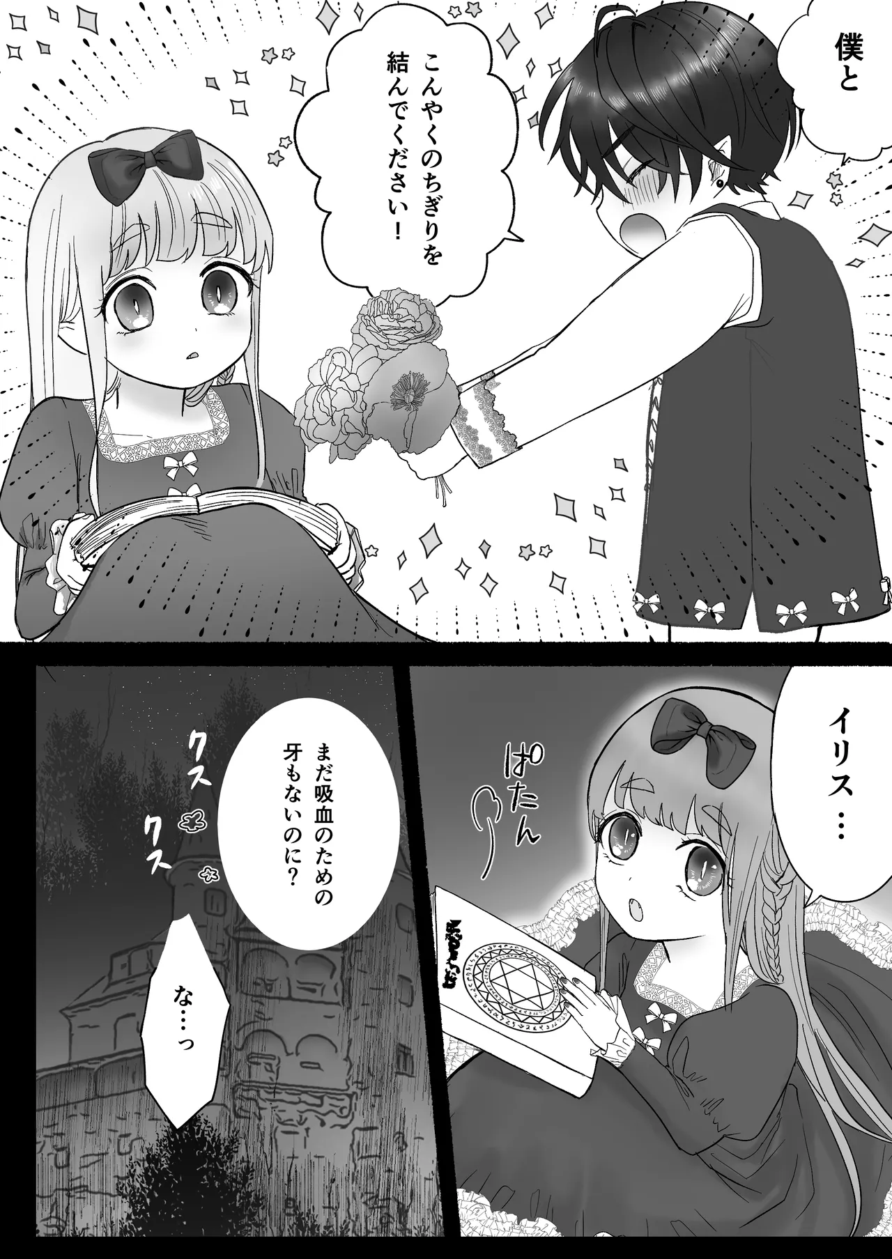 孤独な吸血鬼が人間に転生した婚約者を手に入れるまで -300年ごしの執着愛- Page.3