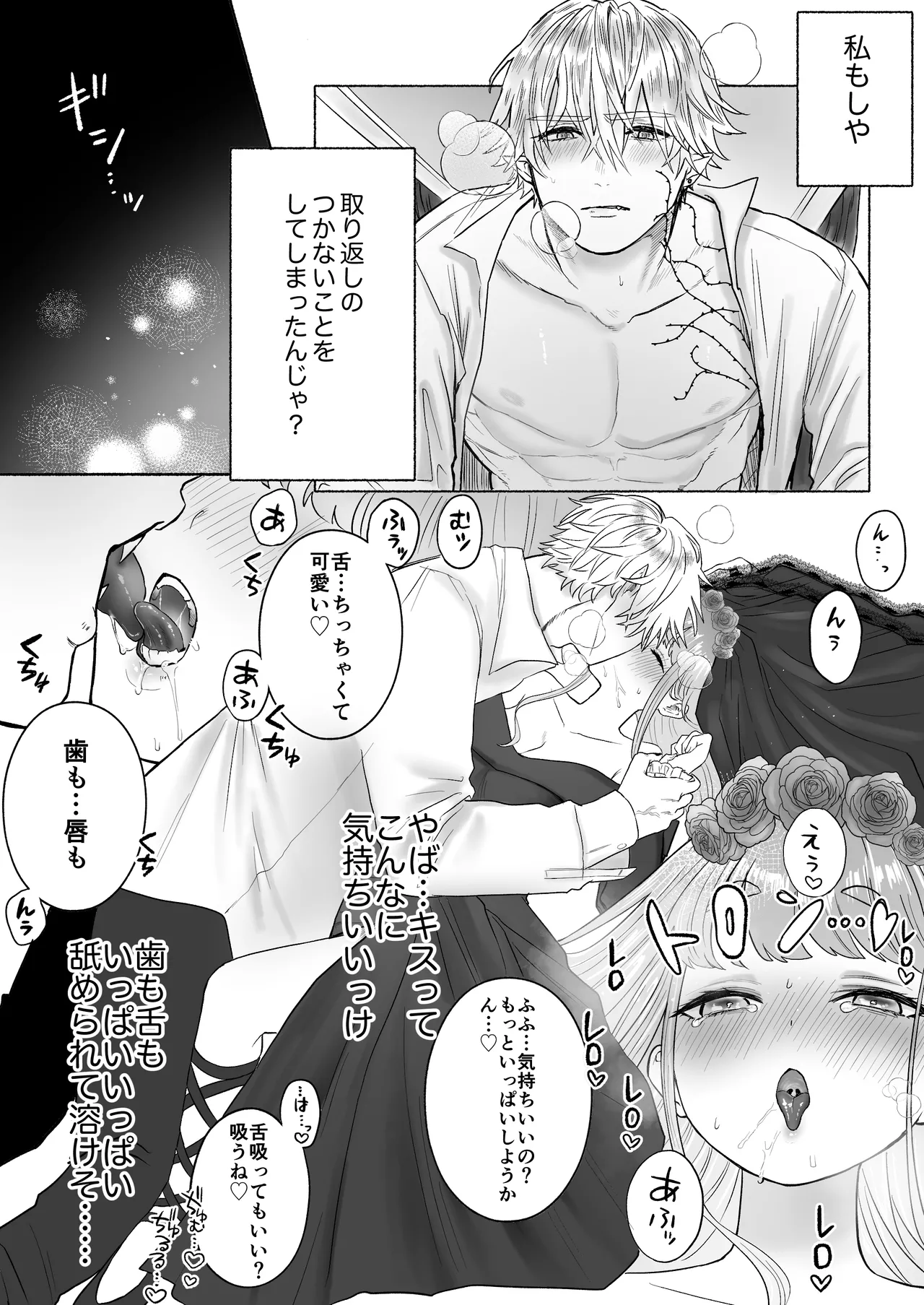 孤独な吸血鬼が人間に転生した婚約者を手に入れるまで -300年ごしの執着愛- Page.30