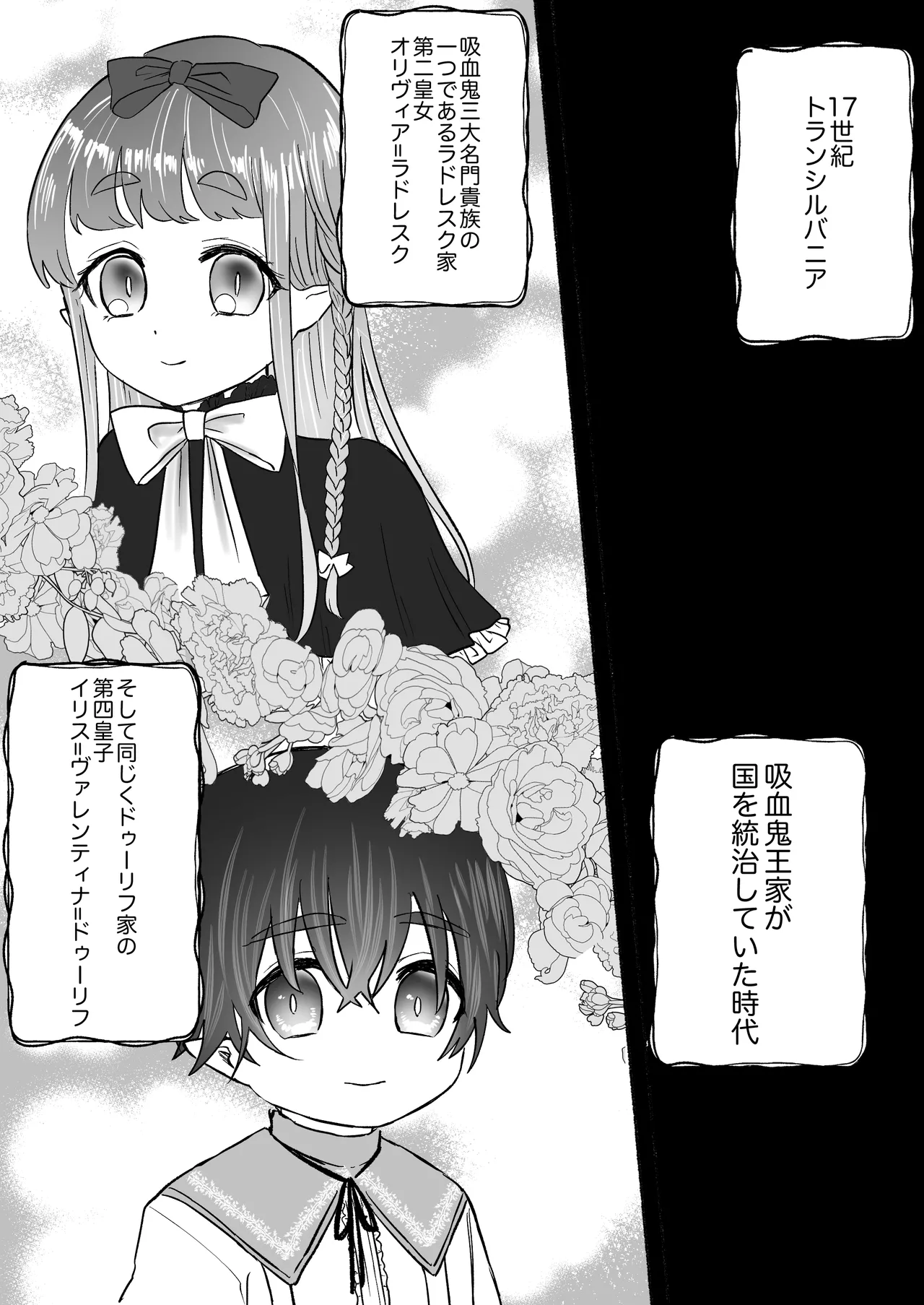 孤独な吸血鬼が人間に転生した婚約者を手に入れるまで -300年ごしの執着愛- Page.4