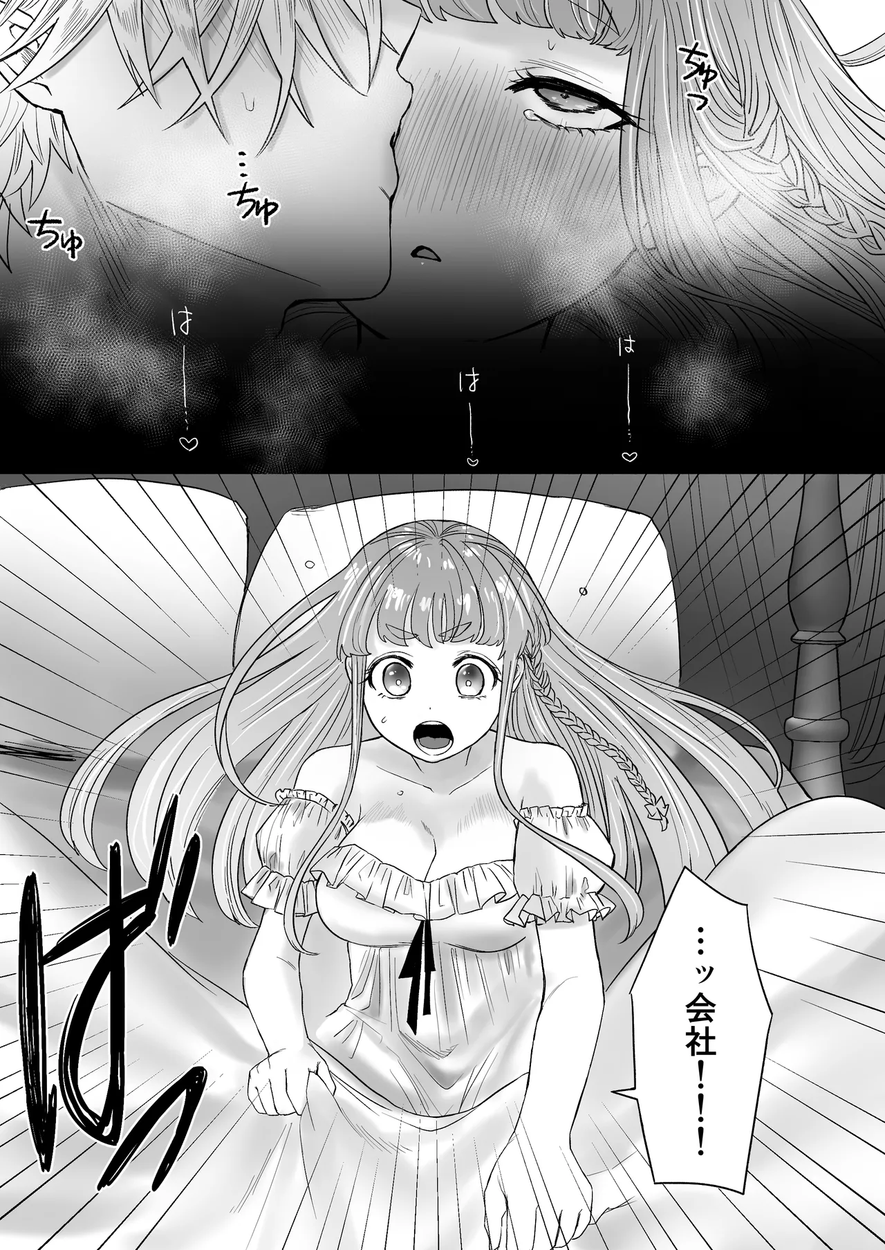 孤独な吸血鬼が人間に転生した婚約者を手に入れるまで -300年ごしの執着愛- Page.43