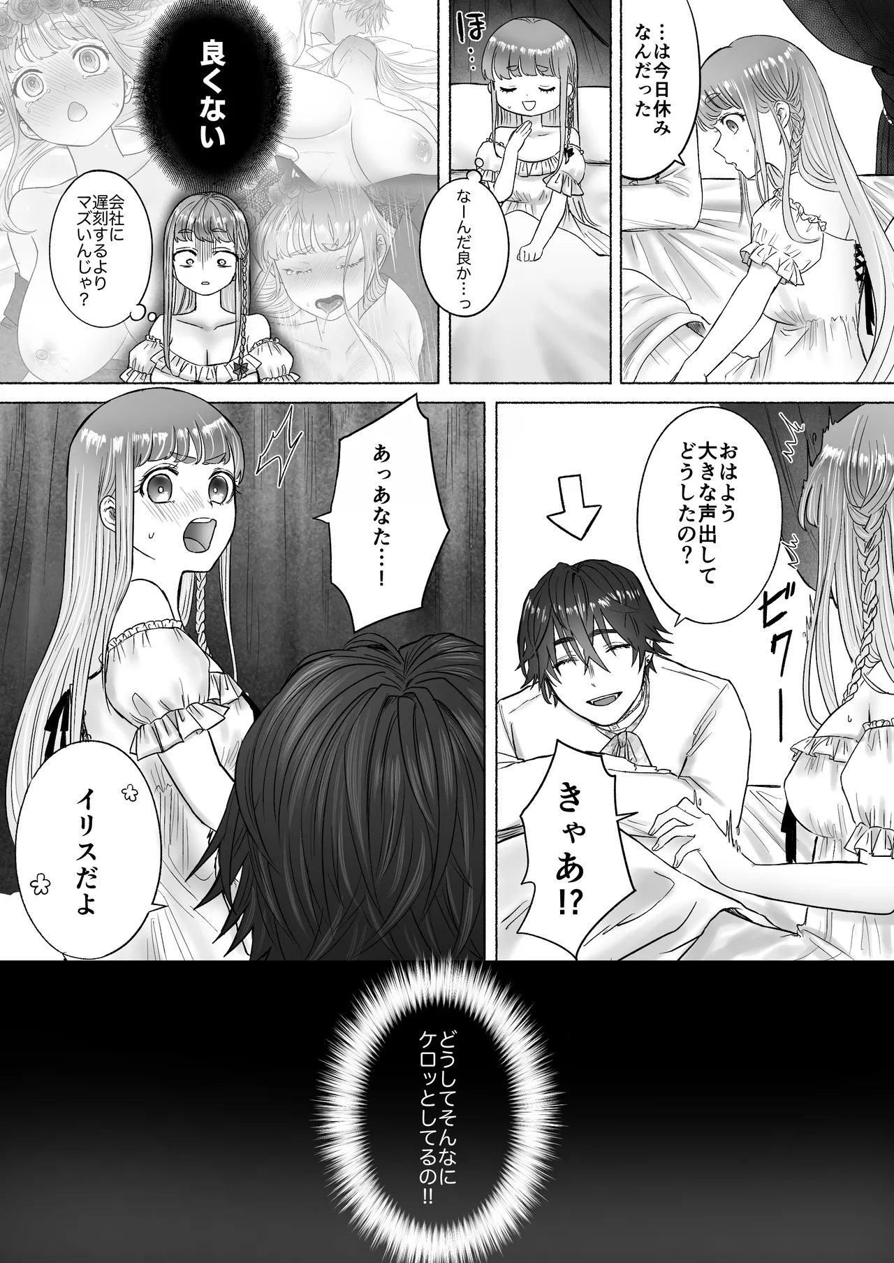 孤独な吸血鬼が人間に転生した婚約者を手に入れるまで -300年ごしの執着愛- Page.44