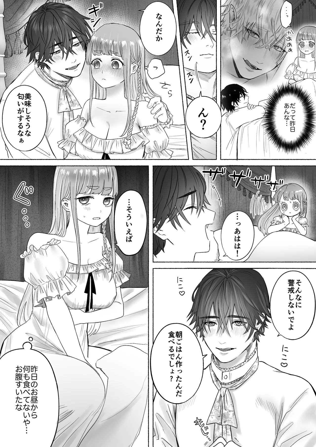 孤独な吸血鬼が人間に転生した婚約者を手に入れるまで -300年ごしの執着愛- Page.45