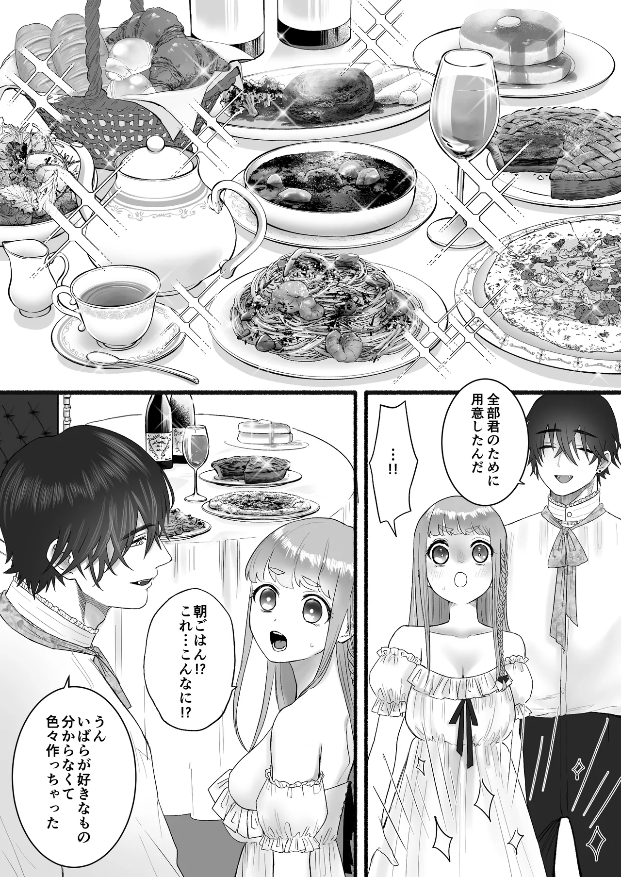 孤独な吸血鬼が人間に転生した婚約者を手に入れるまで -300年ごしの執着愛- Page.46