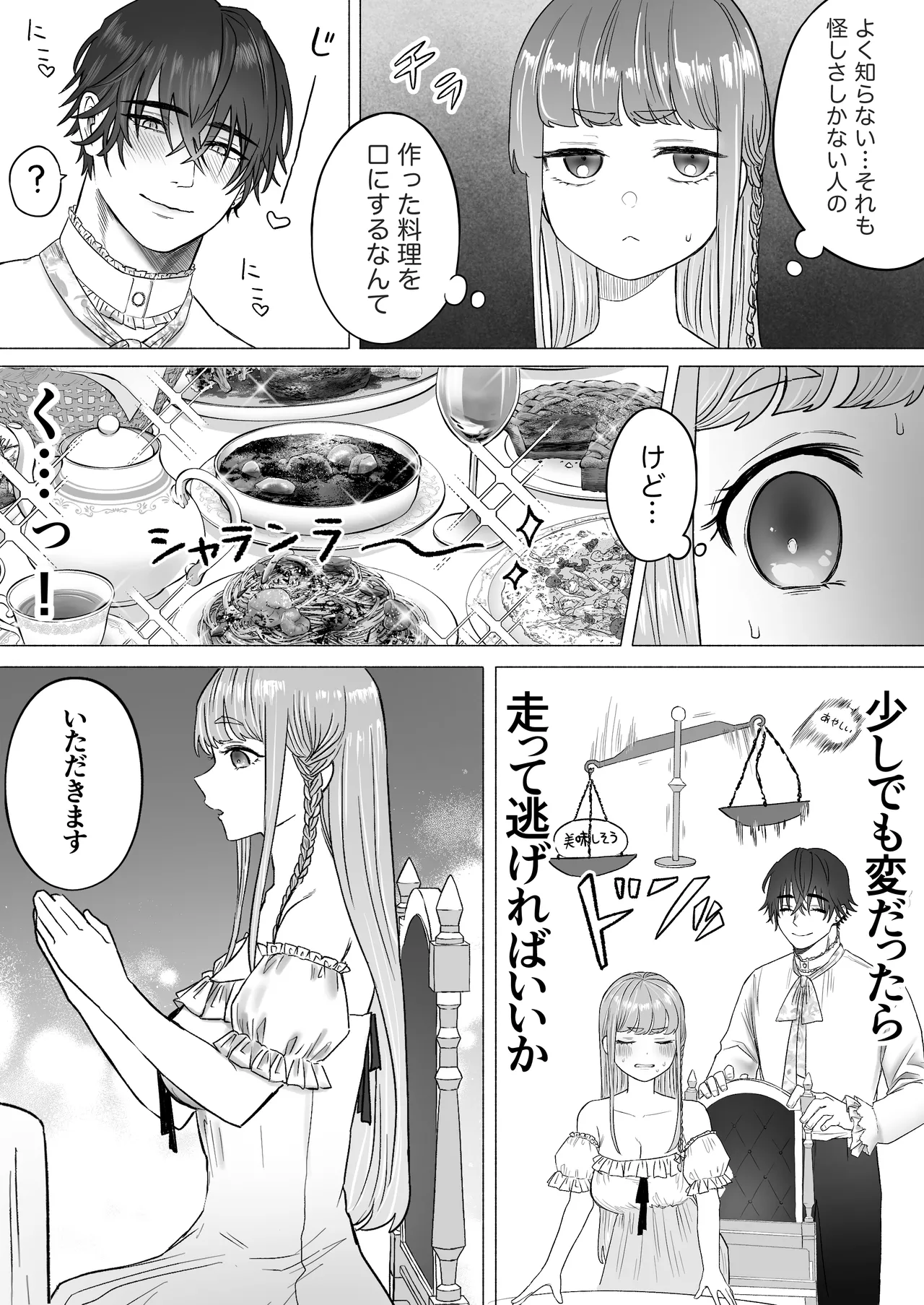 孤独な吸血鬼が人間に転生した婚約者を手に入れるまで -300年ごしの執着愛- Page.47