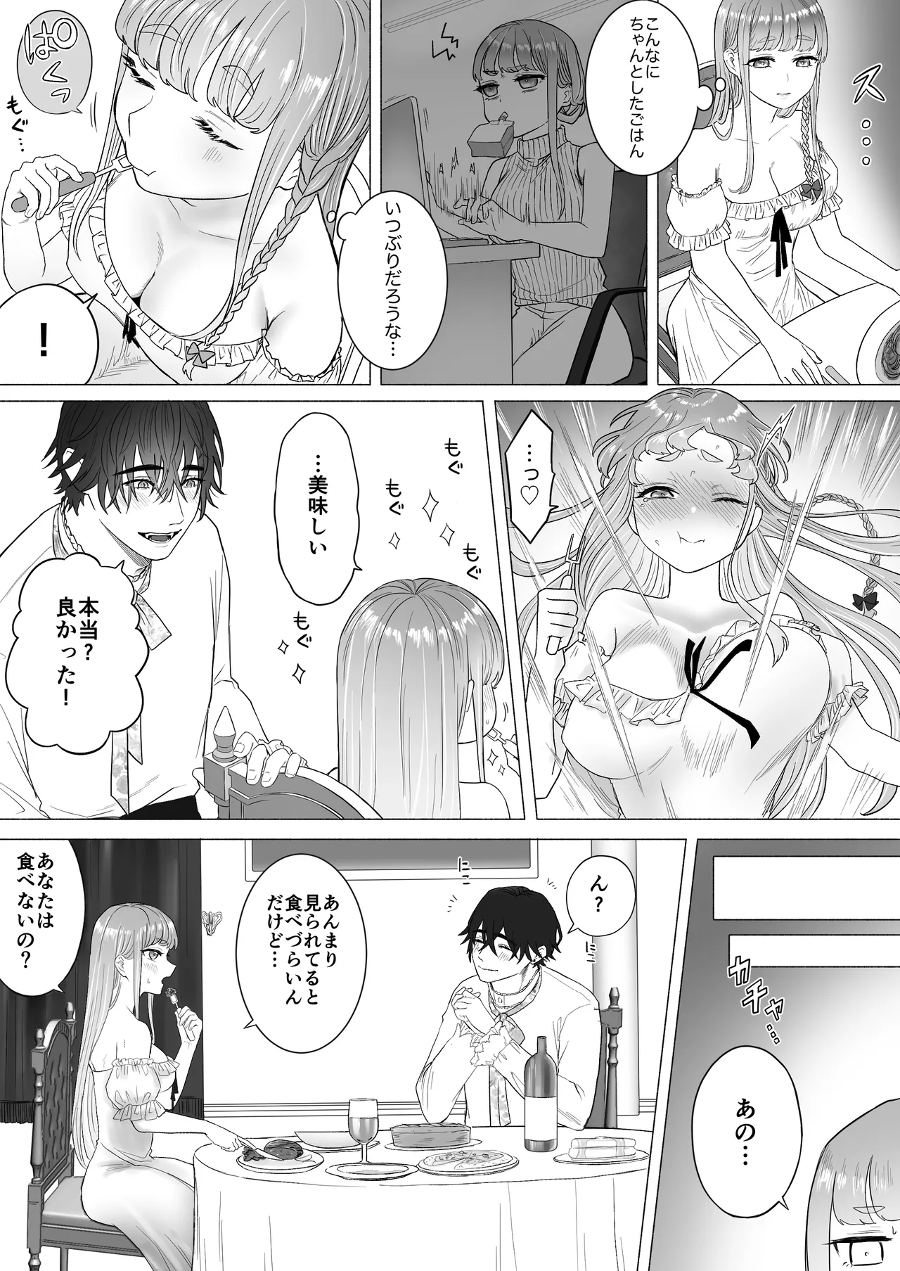孤独な吸血鬼が人間に転生した婚約者を手に入れるまで -300年ごしの執着愛- Page.48