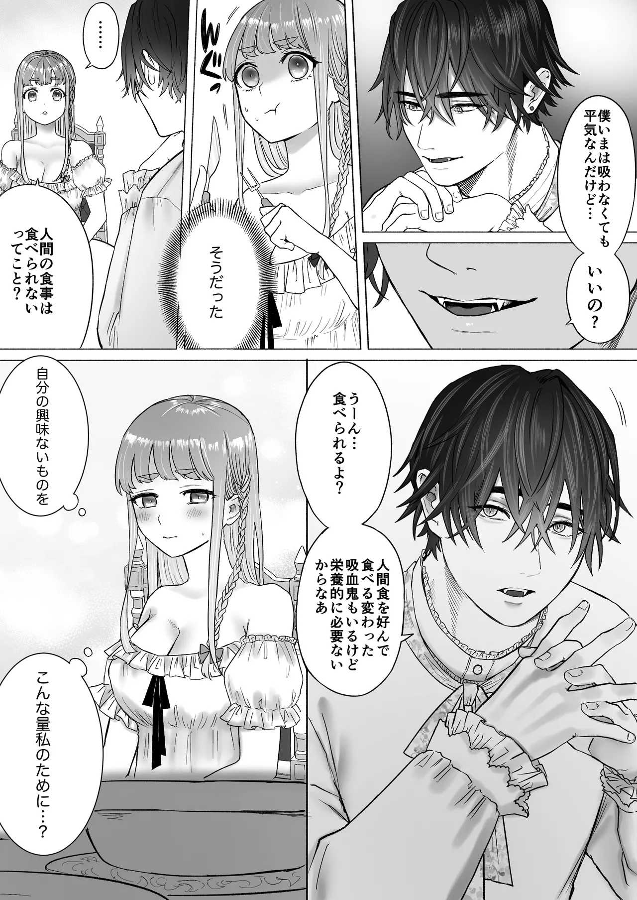 孤独な吸血鬼が人間に転生した婚約者を手に入れるまで -300年ごしの執着愛- Page.49