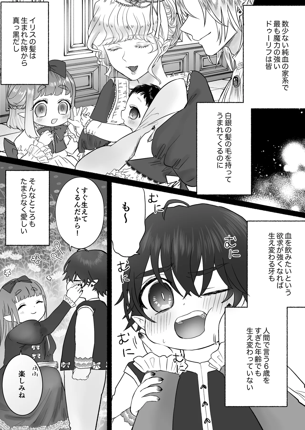孤独な吸血鬼が人間に転生した婚約者を手に入れるまで -300年ごしの執着愛- Page.5