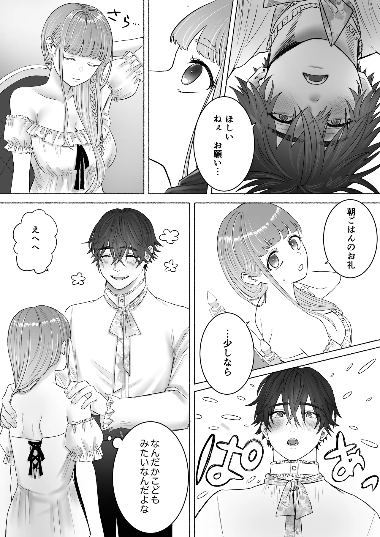 孤独な吸血鬼が人間に転生した婚約者を手に入れるまで -300年ごしの執着愛- Page.51