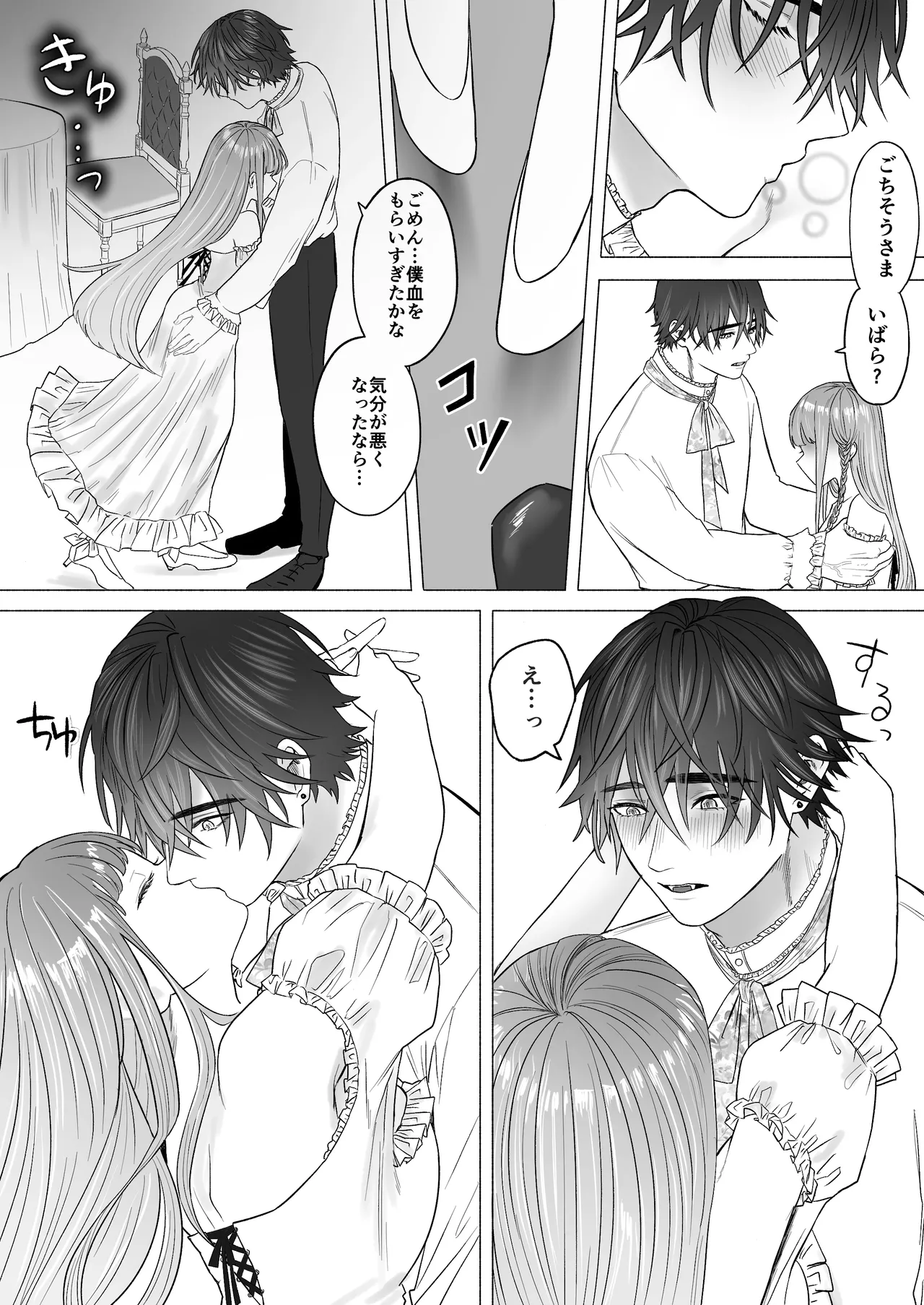 孤独な吸血鬼が人間に転生した婚約者を手に入れるまで -300年ごしの執着愛- Page.54