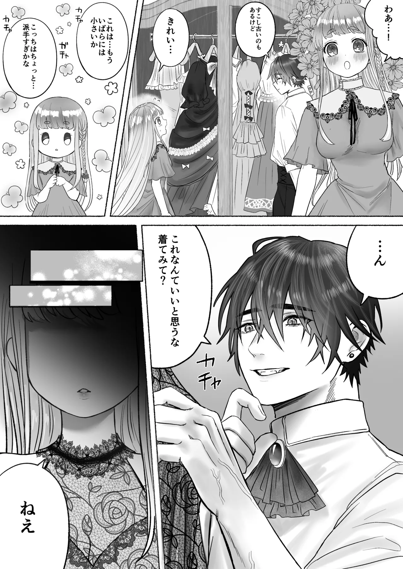孤独な吸血鬼が人間に転生した婚約者を手に入れるまで -300年ごしの執着愛- Page.63