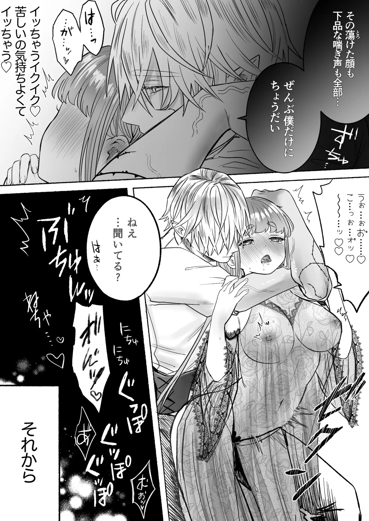 孤独な吸血鬼が人間に転生した婚約者を手に入れるまで -300年ごしの執着愛- Page.67