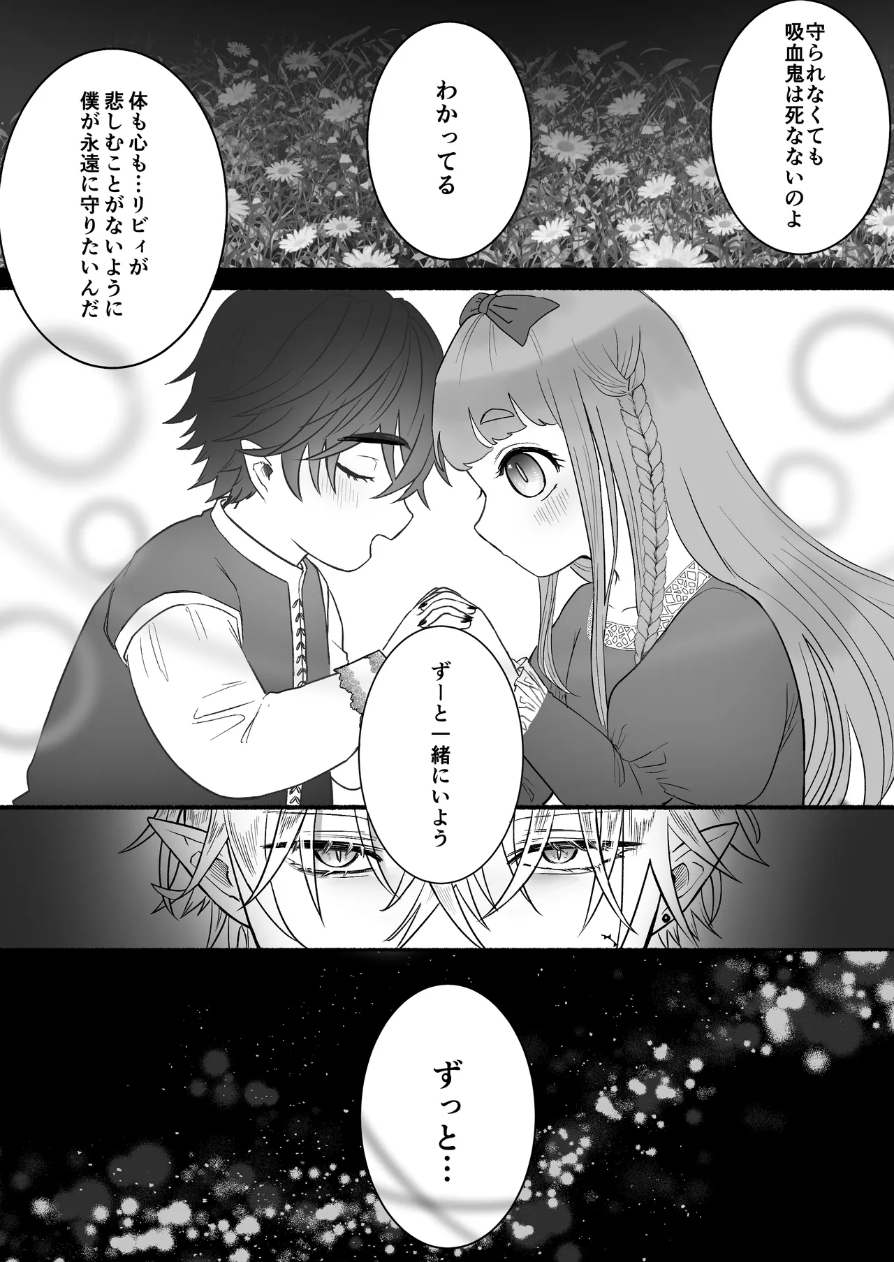 孤独な吸血鬼が人間に転生した婚約者を手に入れるまで -300年ごしの執着愛- Page.7