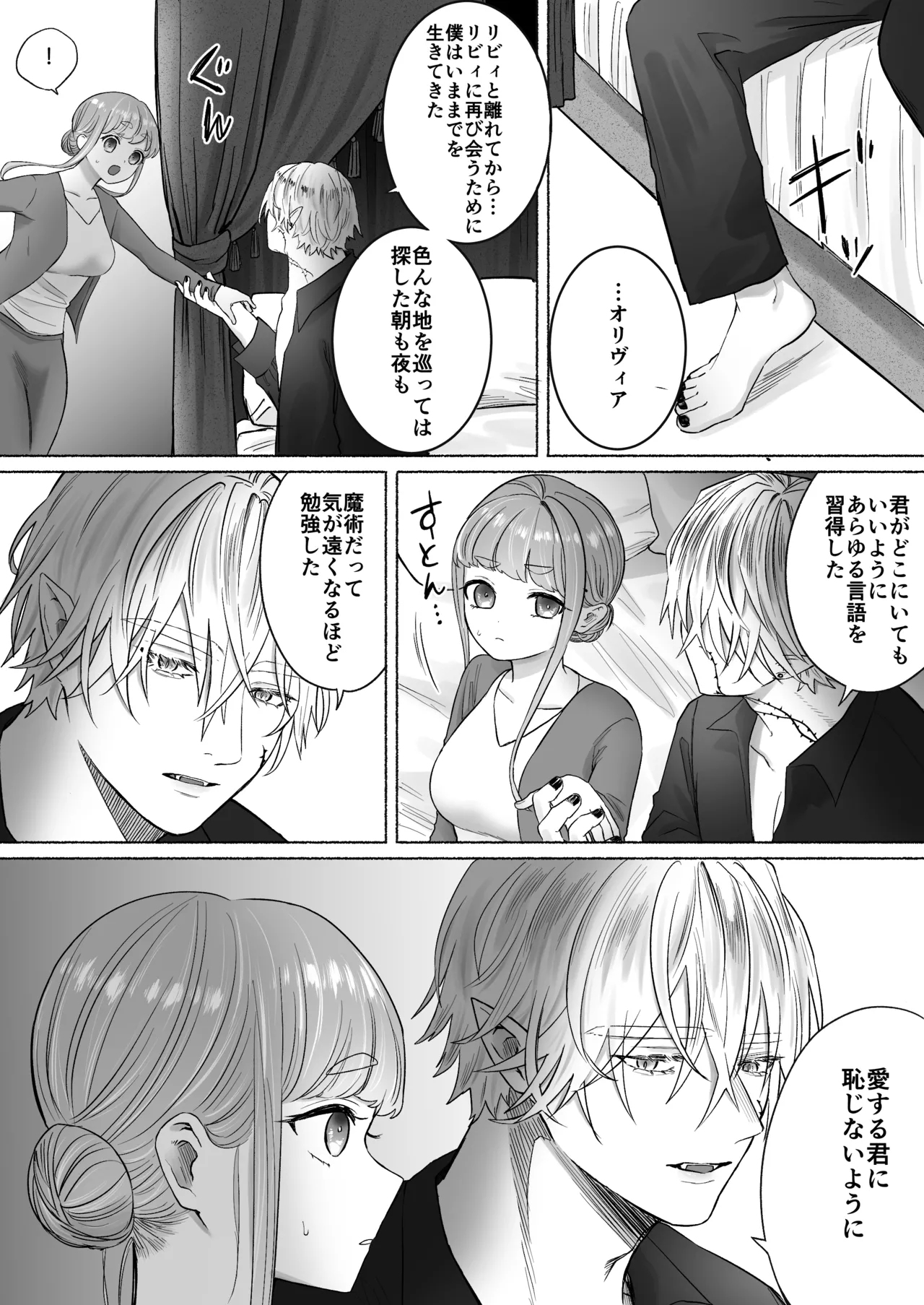 孤独な吸血鬼が人間に転生した婚約者を手に入れるまで -300年ごしの執着愛- Page.77