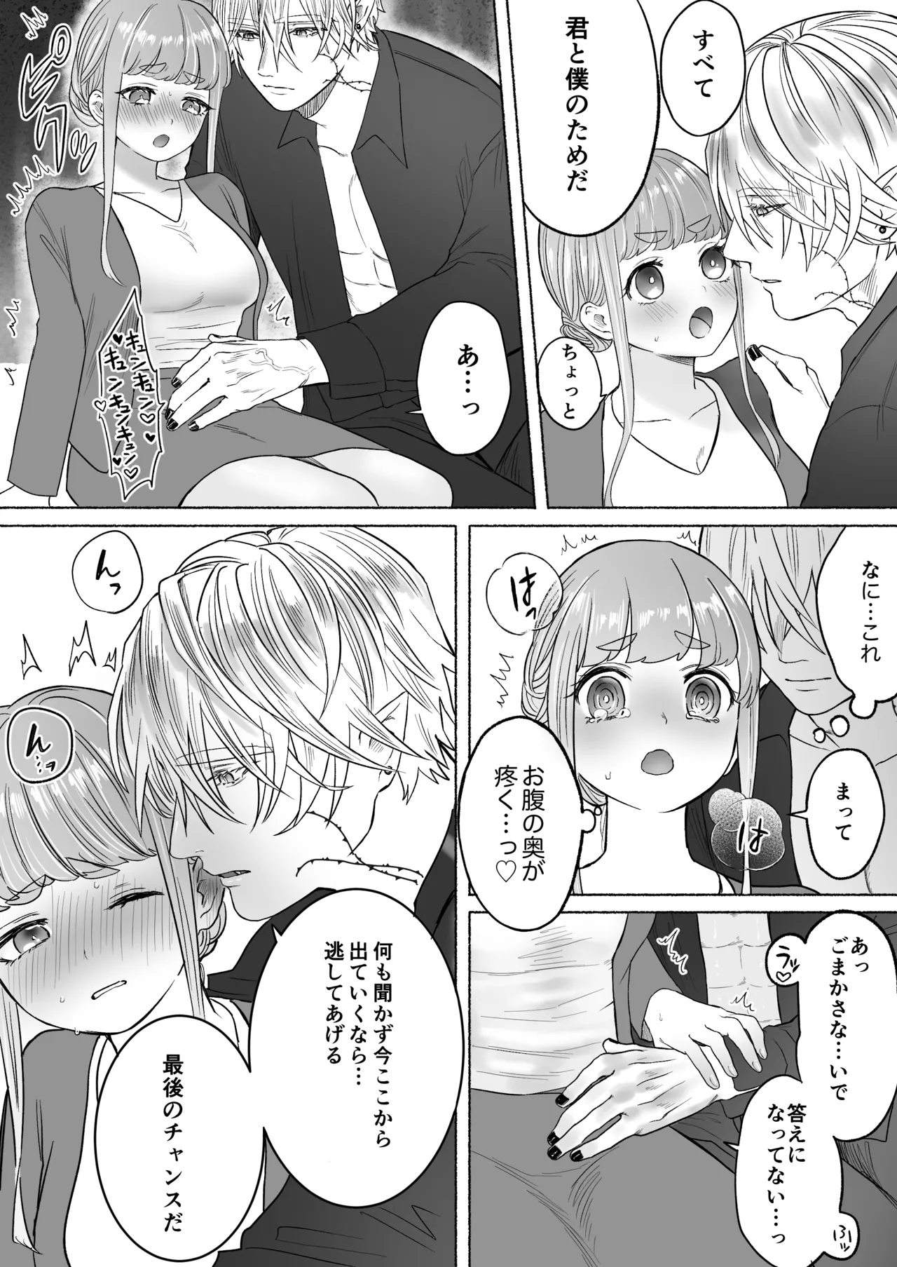 孤独な吸血鬼が人間に転生した婚約者を手に入れるまで -300年ごしの執着愛- Page.78
