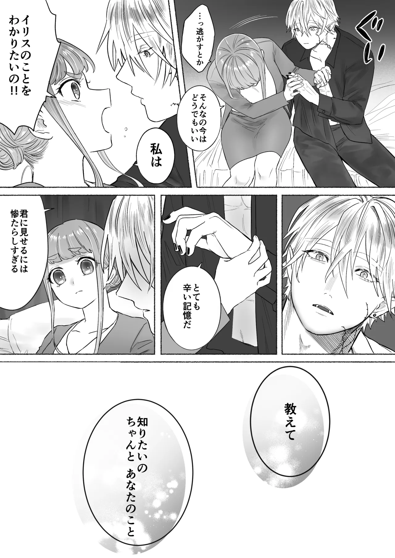 孤独な吸血鬼が人間に転生した婚約者を手に入れるまで -300年ごしの執着愛- Page.79