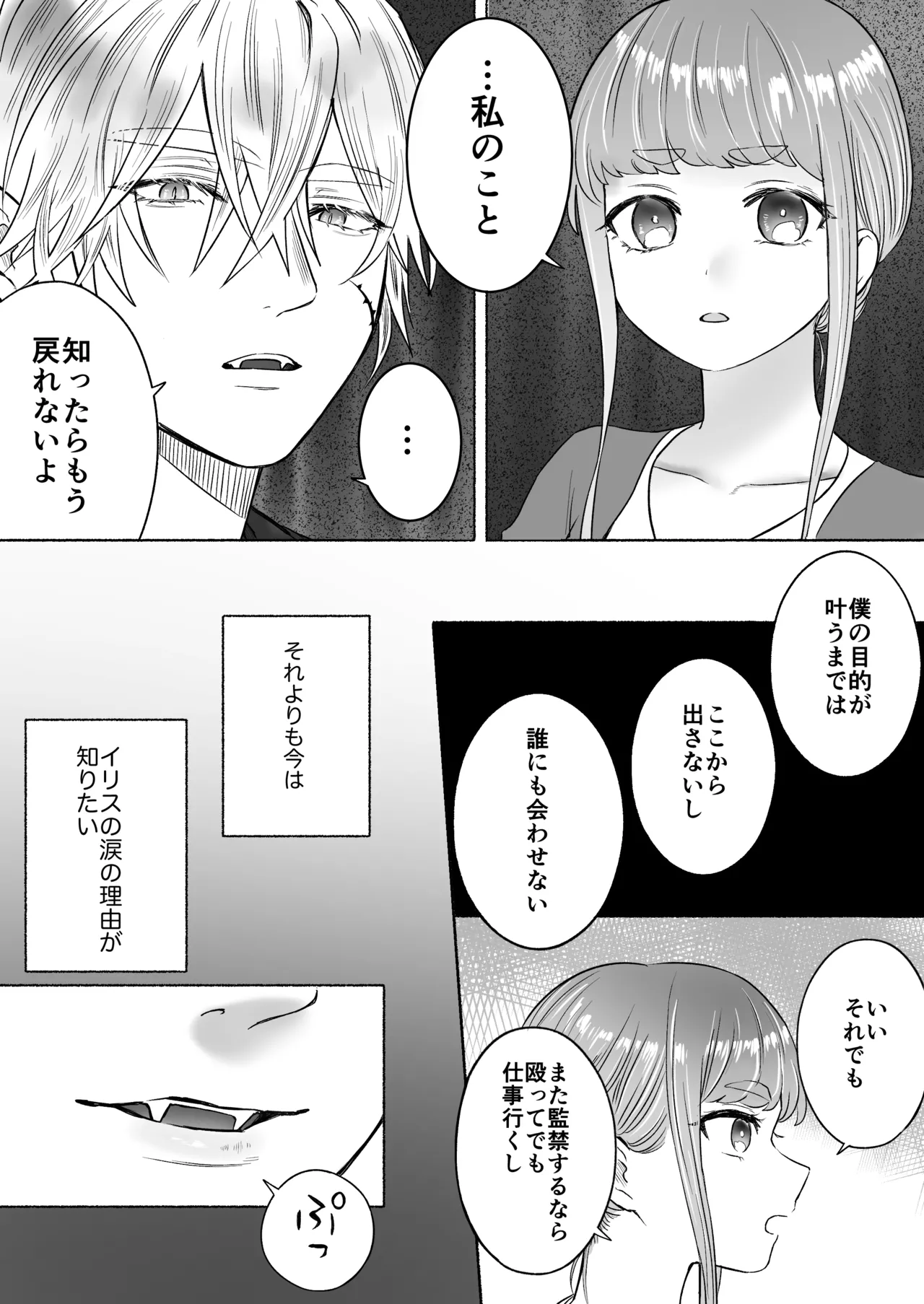 孤独な吸血鬼が人間に転生した婚約者を手に入れるまで -300年ごしの執着愛- Page.80