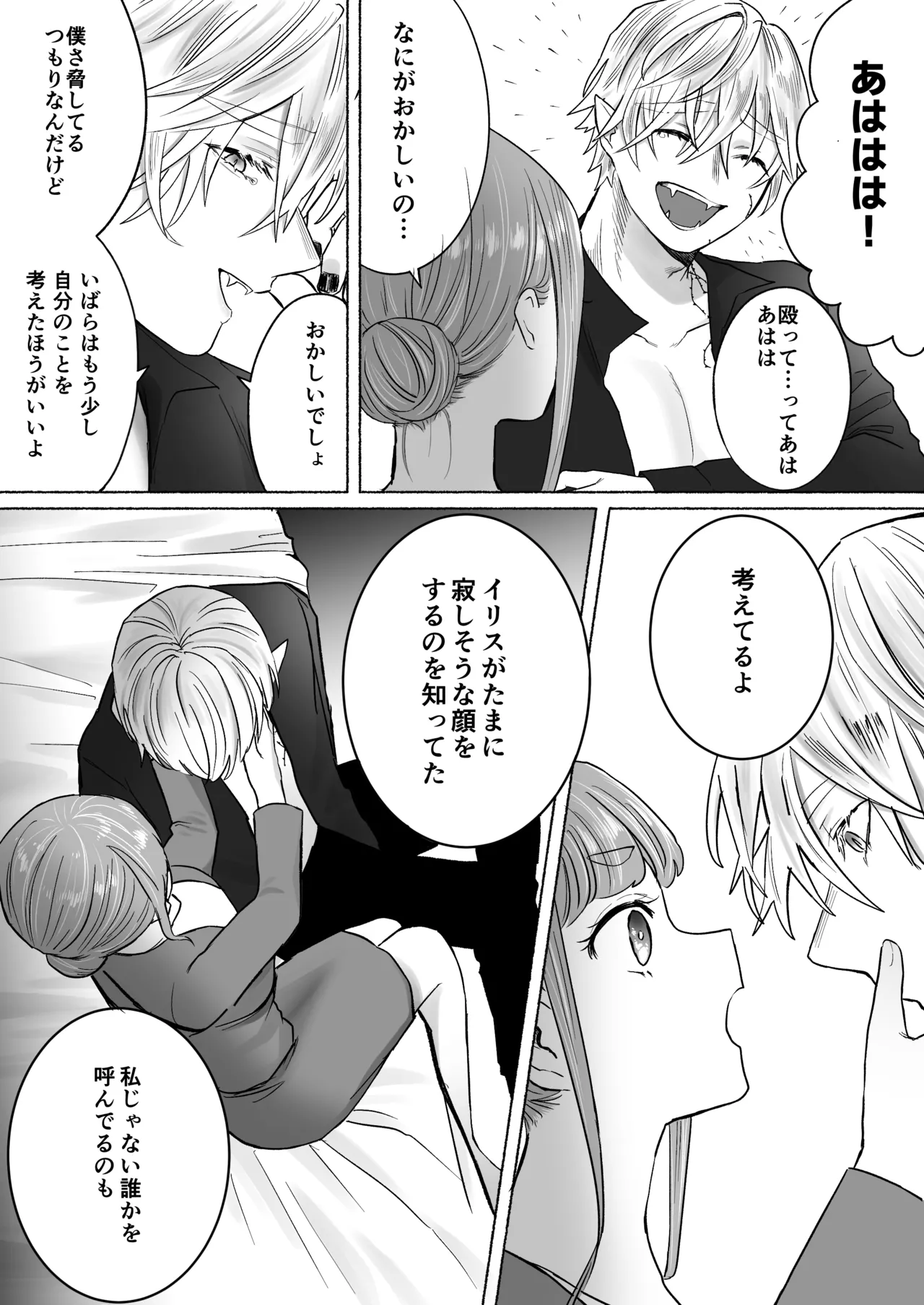孤独な吸血鬼が人間に転生した婚約者を手に入れるまで -300年ごしの執着愛- Page.81